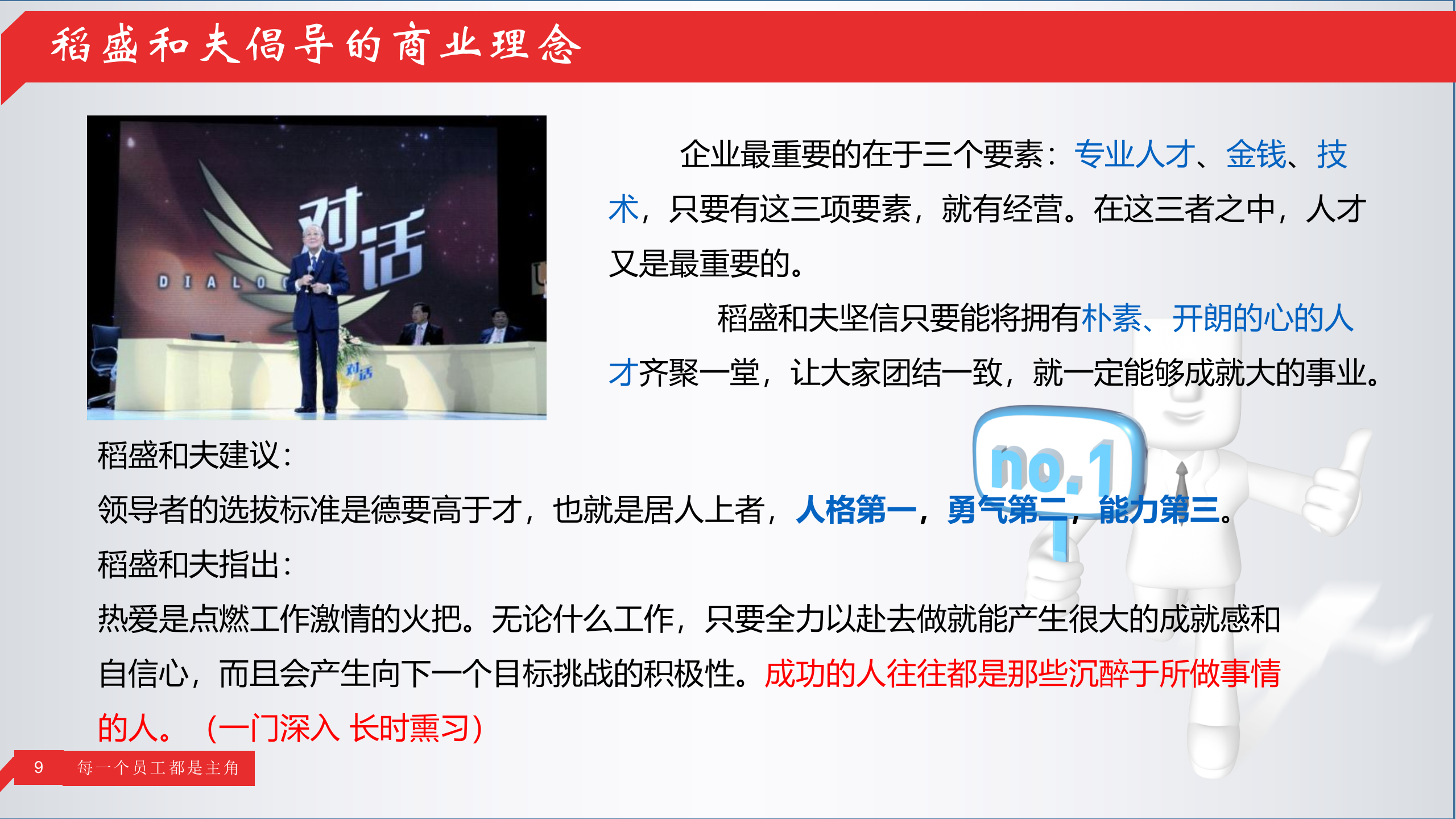 阿米巴经营_ITIL之家(www.itilzj.com)_.PPT 第9页