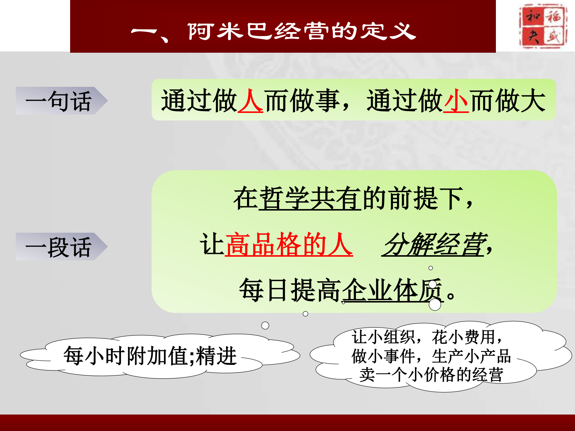 阿米巴经营的经营模式探讨_ITIL之家(www.itilzj.com)_.PDF 第8页