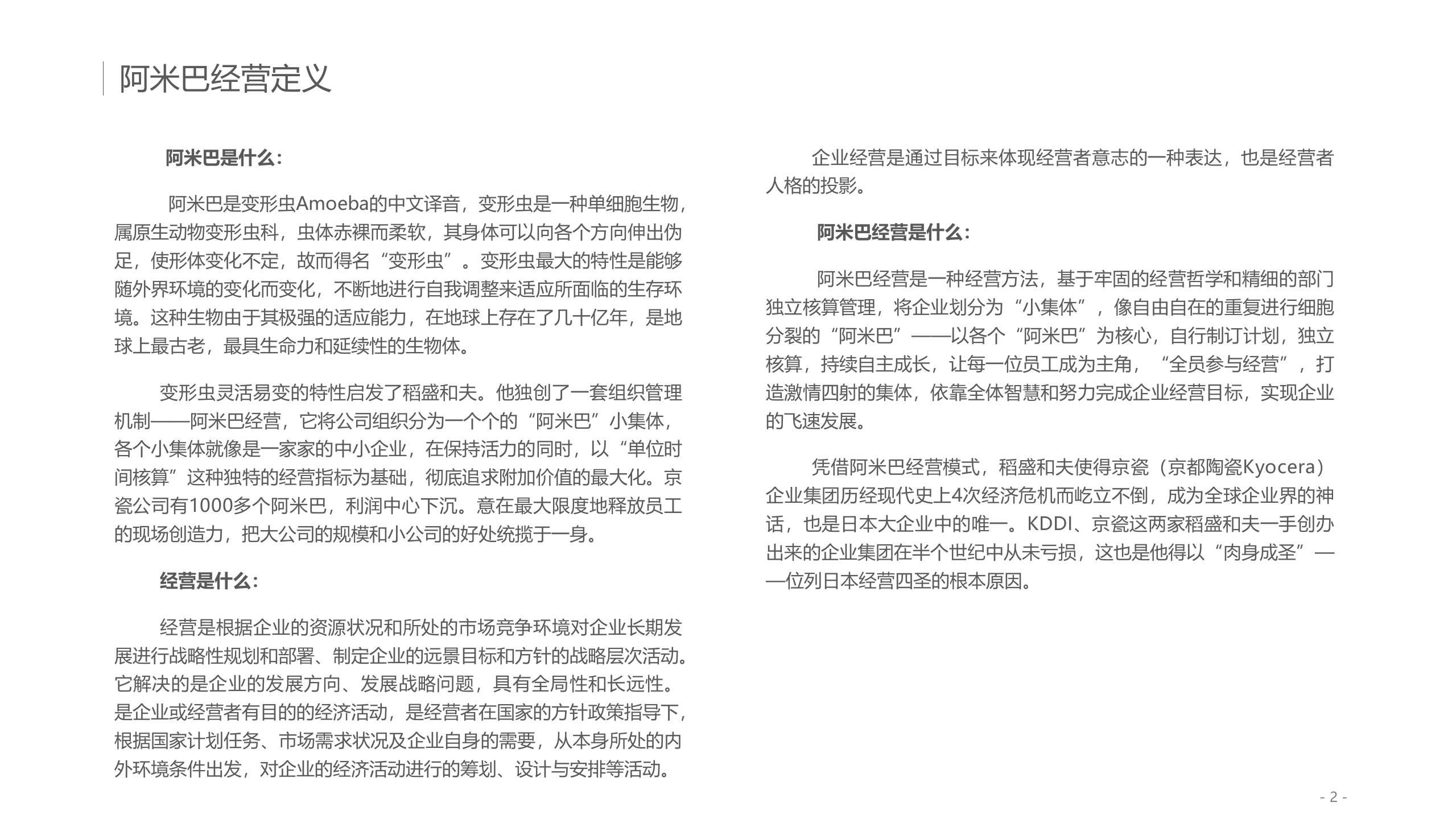 阿米巴经营介绍及最佳实践_ITIL之家(www.itilzj.com)_.PPTX 第2页