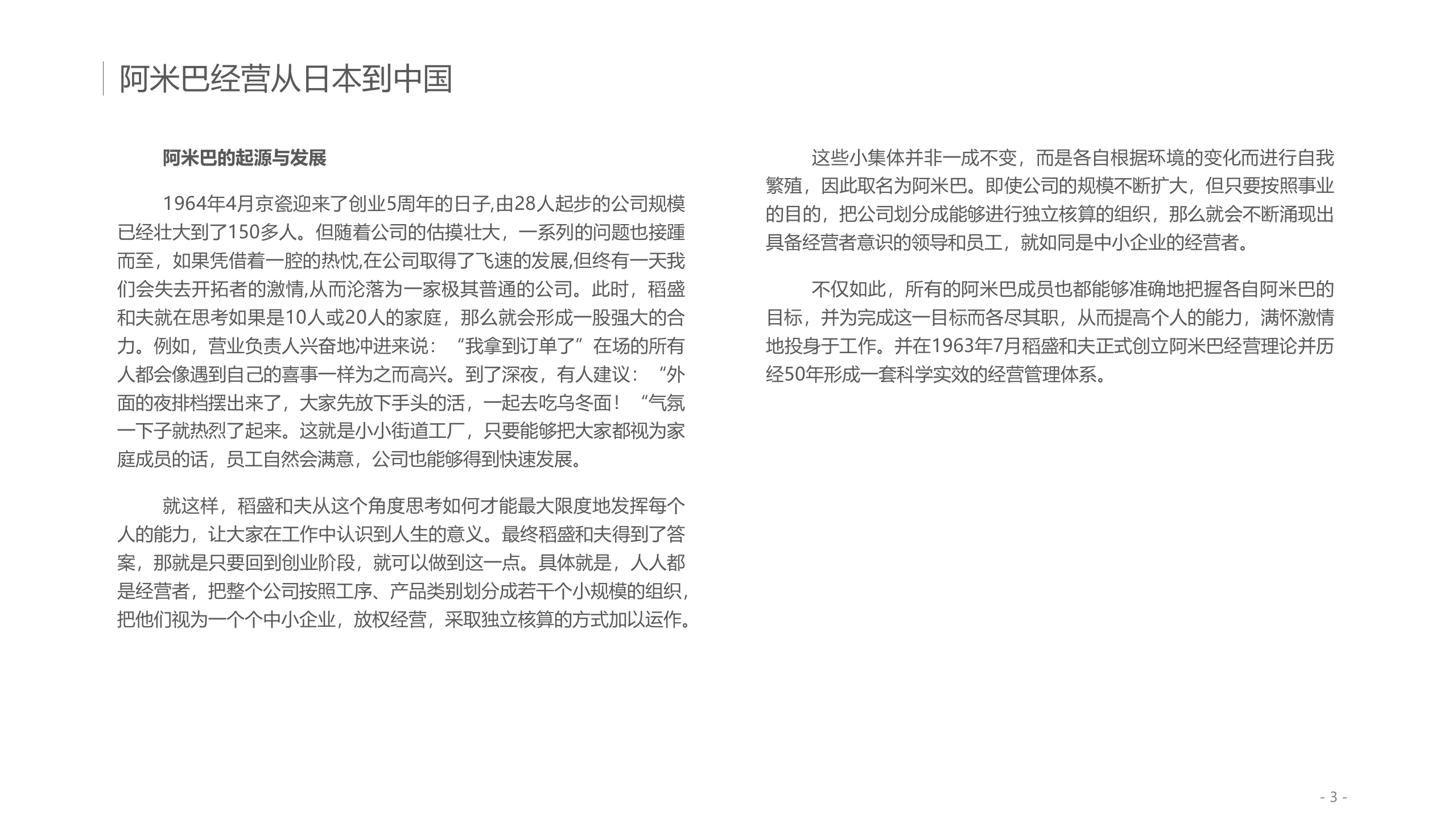 阿米巴经营介绍及最佳实践_ITIL之家(www.itilzj.com)_.PPTX 第3页