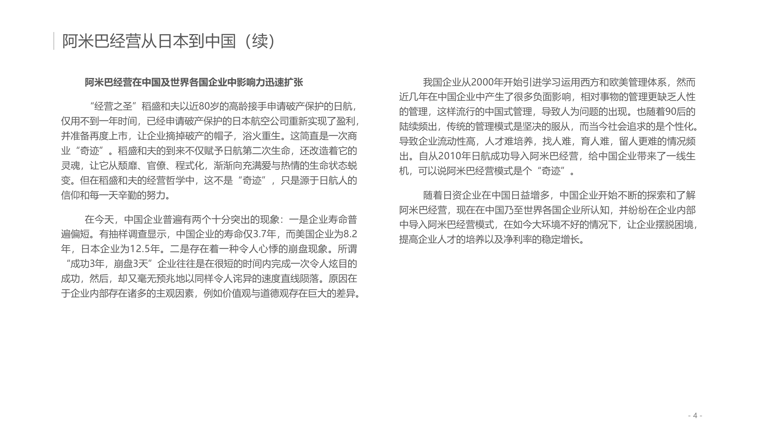 阿米巴经营介绍及最佳实践_ITIL之家(www.itilzj.com)_.PPTX 第4页