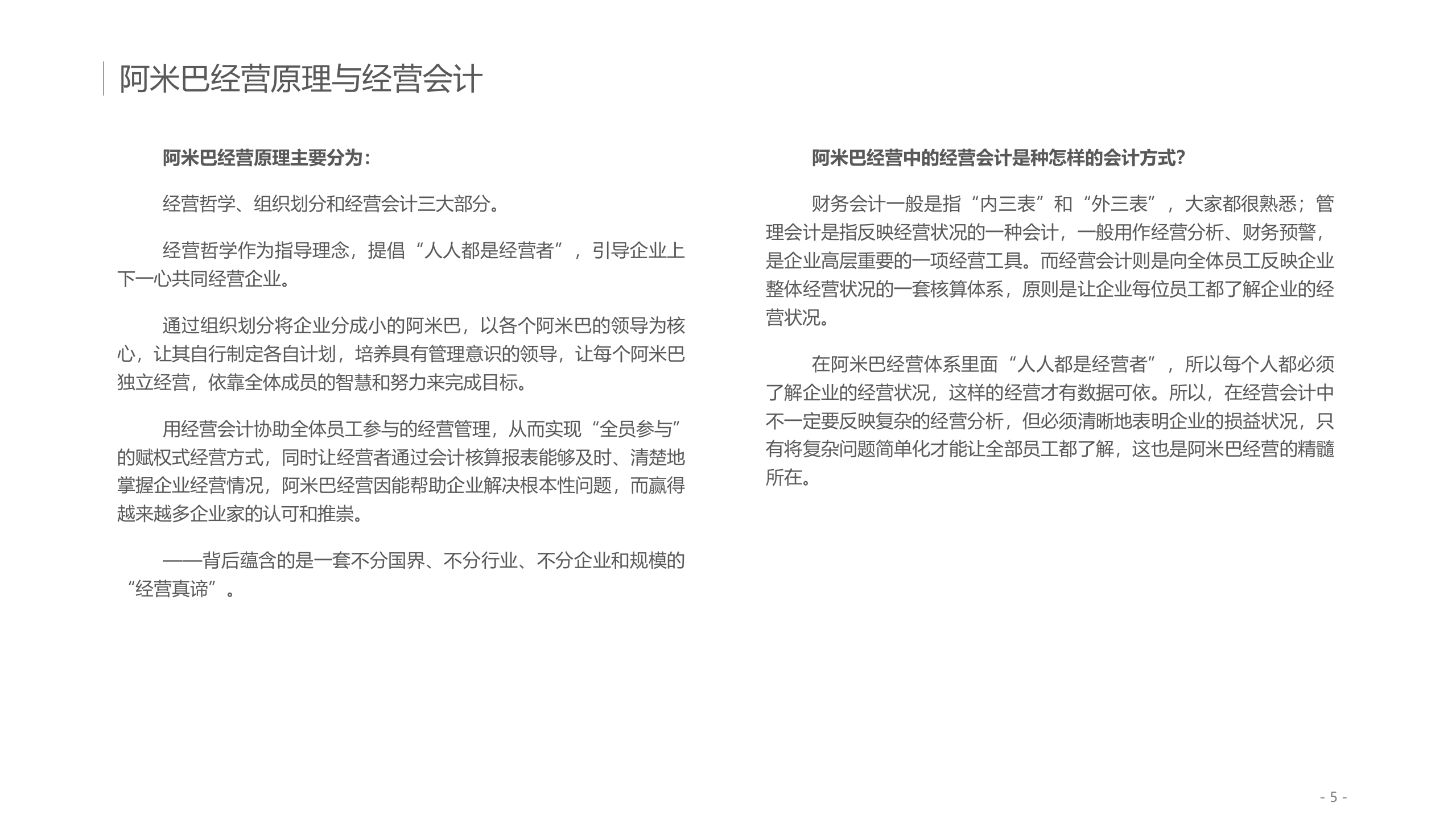 阿米巴经营介绍及最佳实践_ITIL之家(www.itilzj.com)_.PPTX 第5页