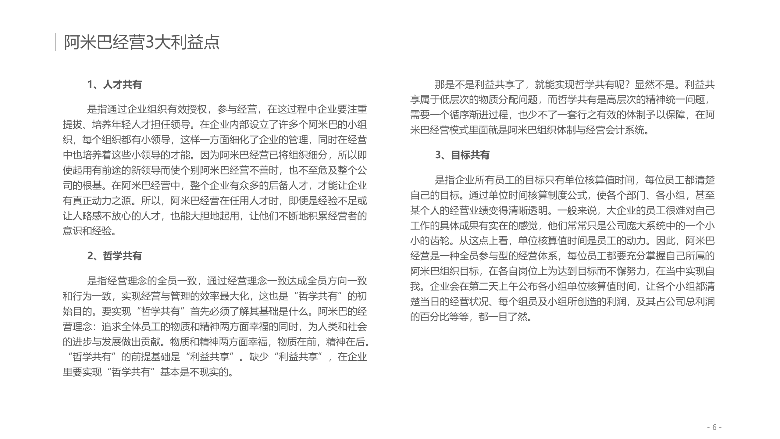 阿米巴经营介绍及最佳实践_ITIL之家(www.itilzj.com)_.PPTX 第6页