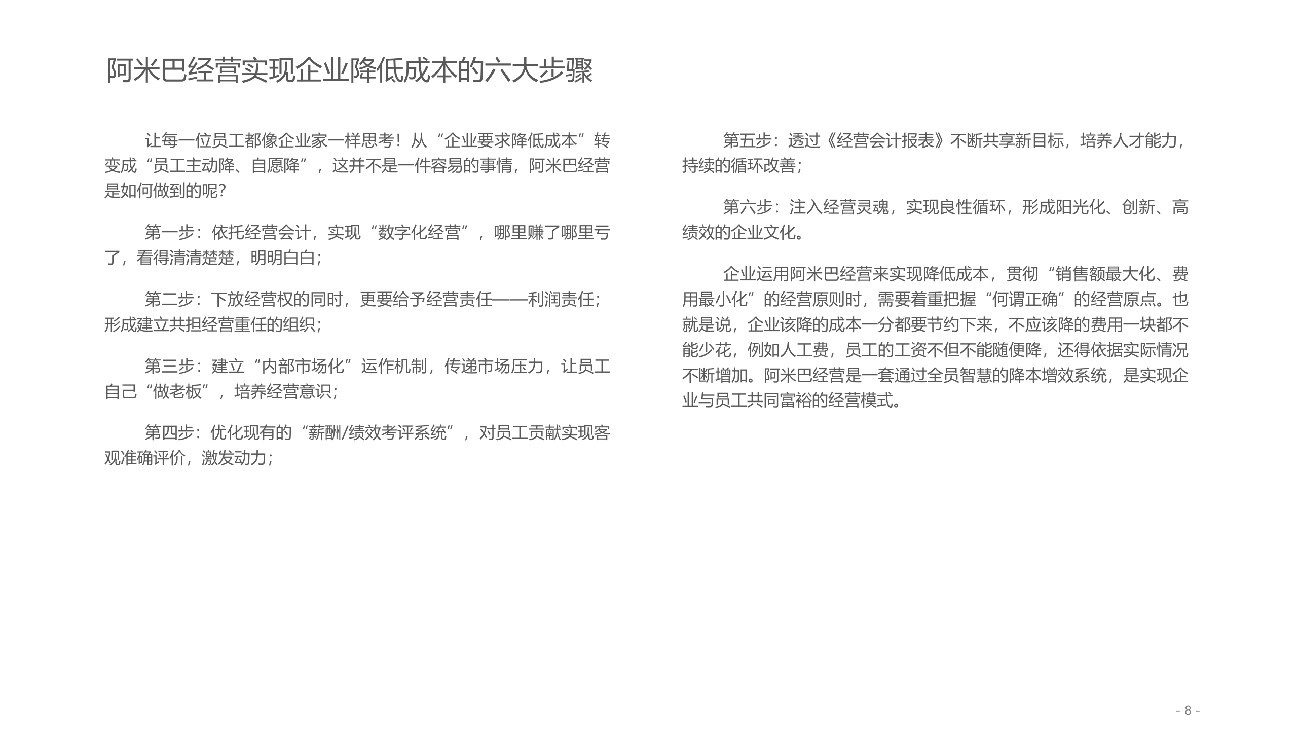 阿米巴经营介绍及最佳实践_ITIL之家(www.itilzj.com)_.PPTX 第8页