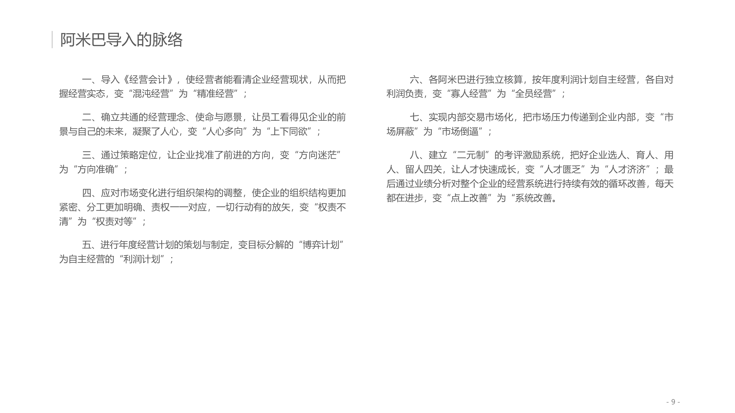 阿米巴经营介绍及最佳实践_ITIL之家(www.itilzj.com)_.PPTX 第9页