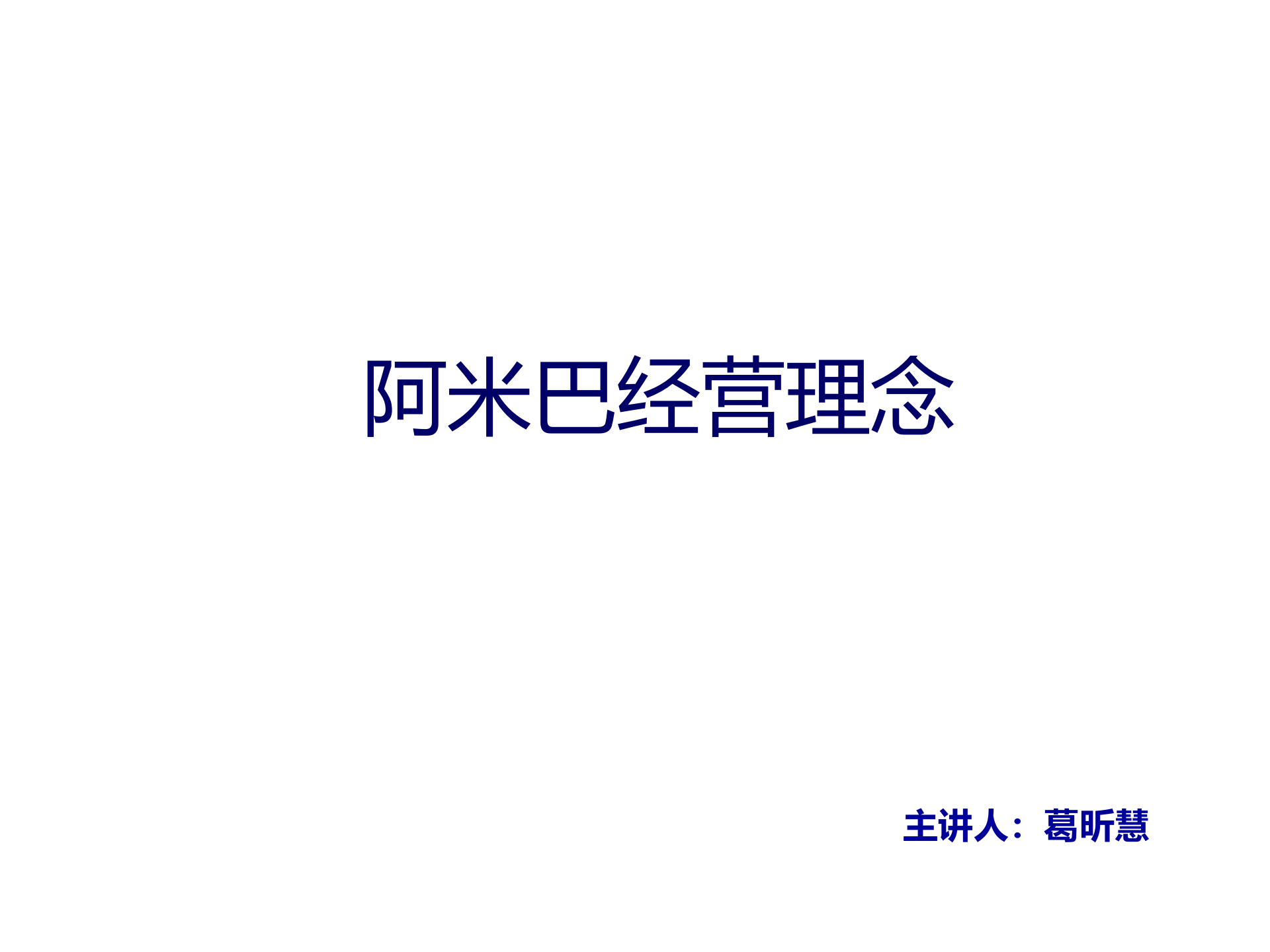 阿米巴经营理念_ITIL之家(www.itilzj.com)_.PPT 第1页