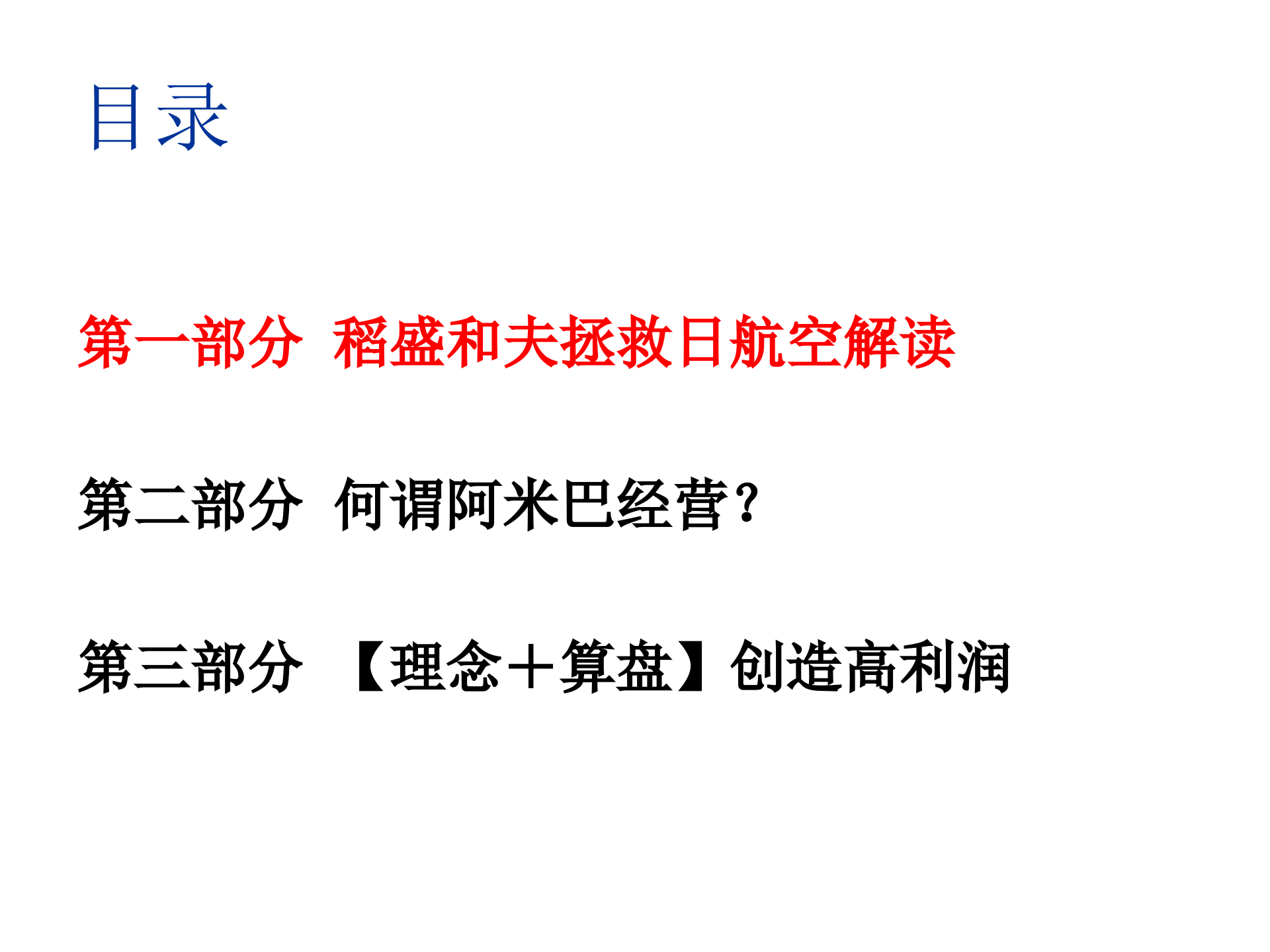 阿米巴经营理念_ITIL之家(www.itilzj.com)_.PPT 第2页