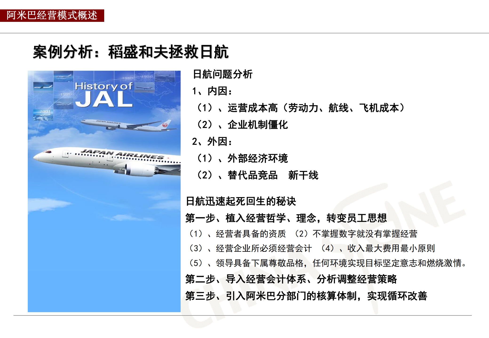 阿米巴经营模式_ITIL之家(www.itilzj.com)_.PDF 第3页