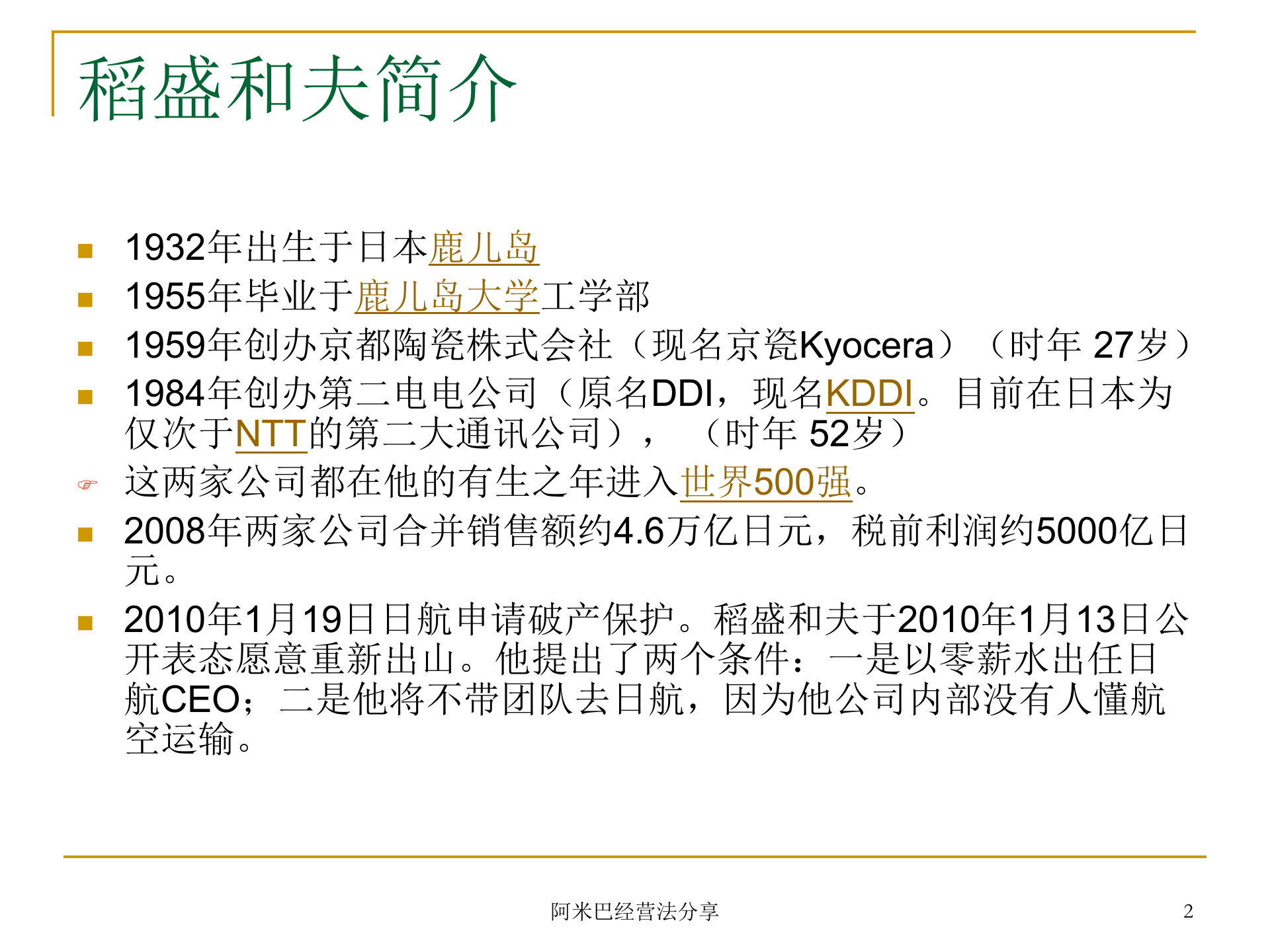 阿米巴经营模式诠释_ITIL之家(www.itilzj.com)_.PPTX 第2页
