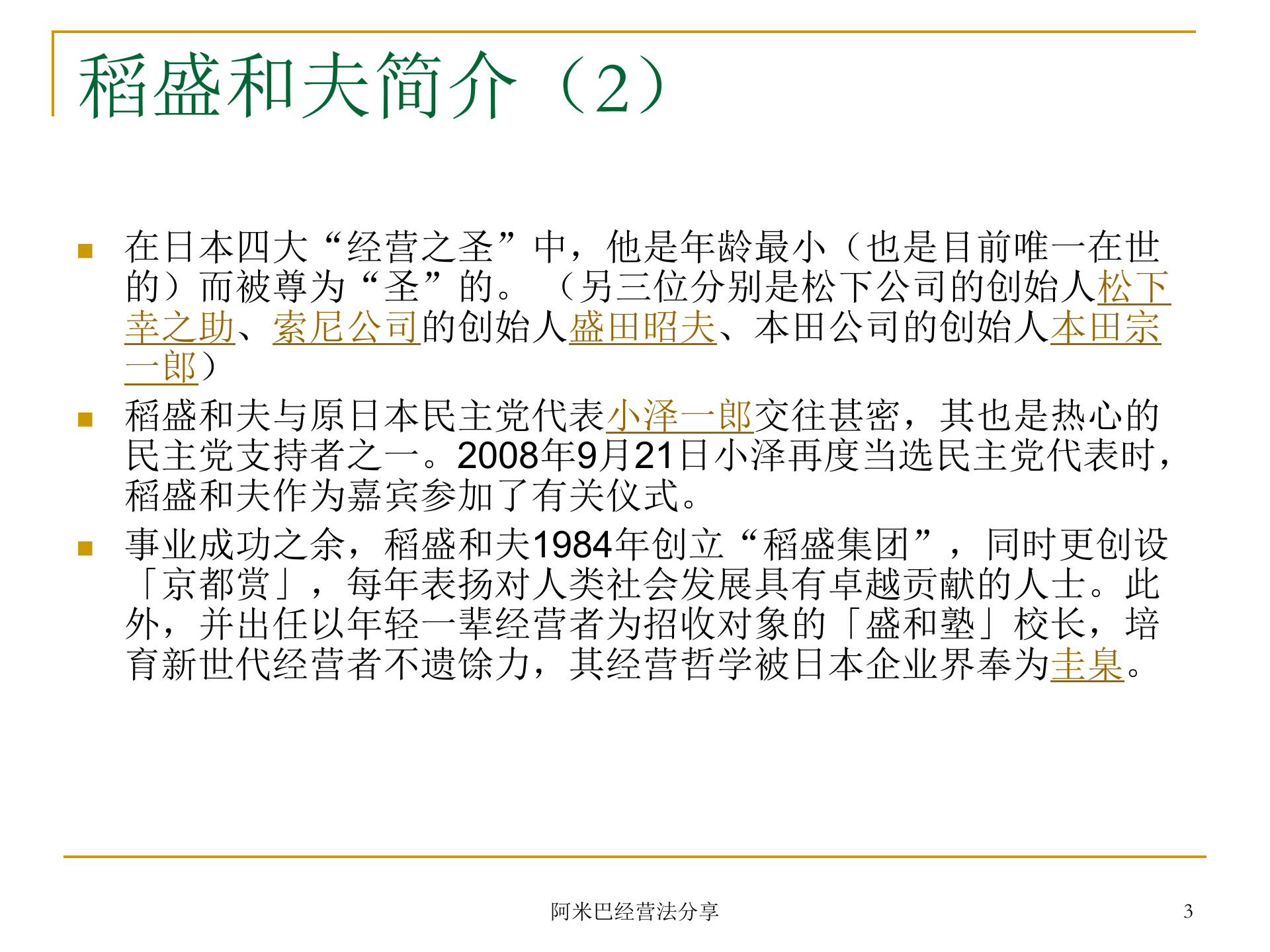 阿米巴经营模式诠释_ITIL之家(www.itilzj.com)_.PPTX 第3页