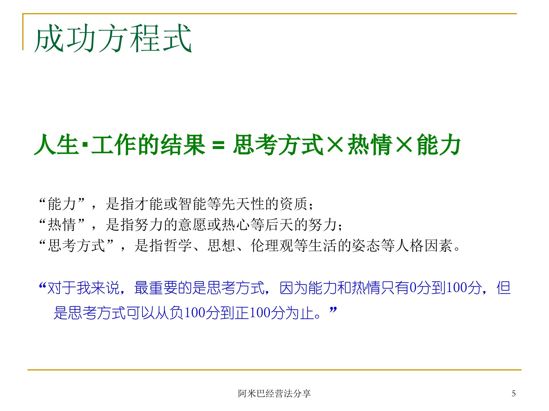 阿米巴经营模式诠释_ITIL之家(www.itilzj.com)_.PPTX 第5页