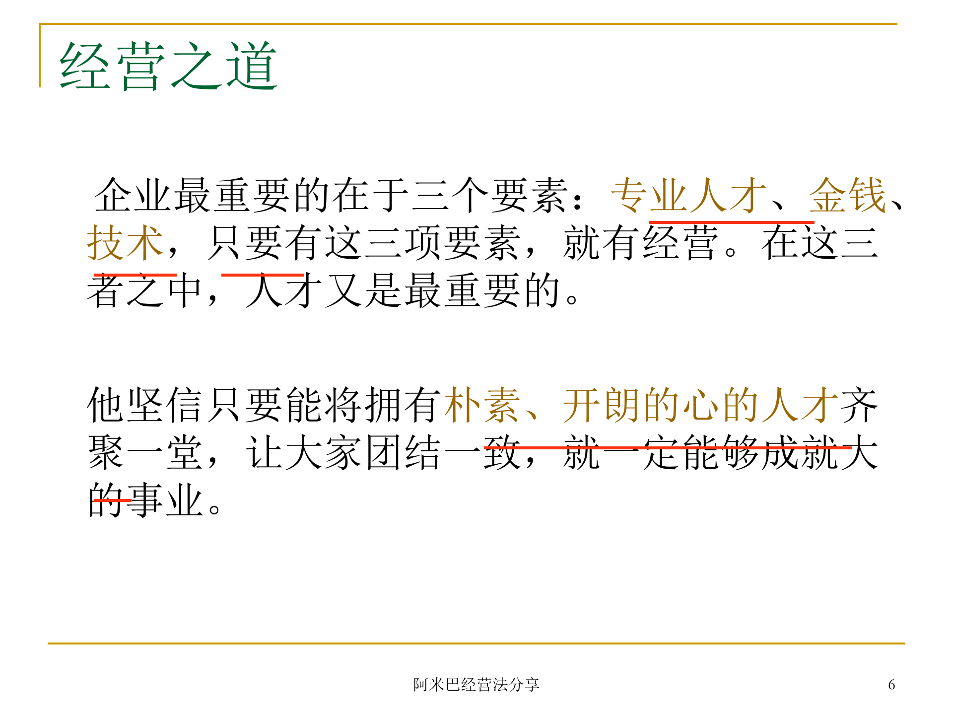 阿米巴经营模式诠释_ITIL之家(www.itilzj.com)_.PPTX 第6页