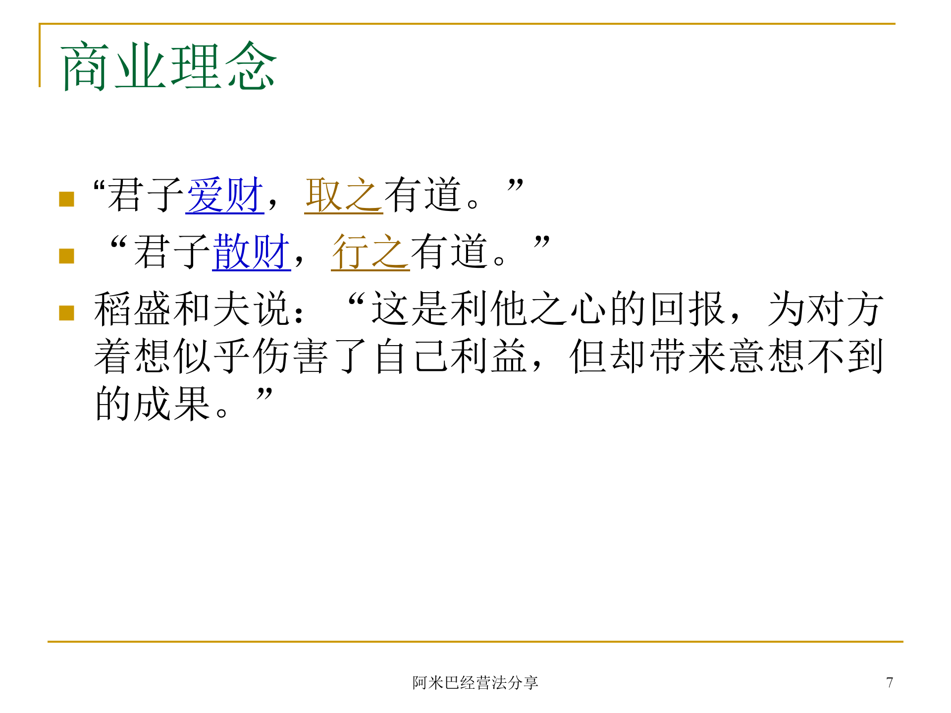 阿米巴经营模式诠释_ITIL之家(www.itilzj.com)_.PPTX 第7页