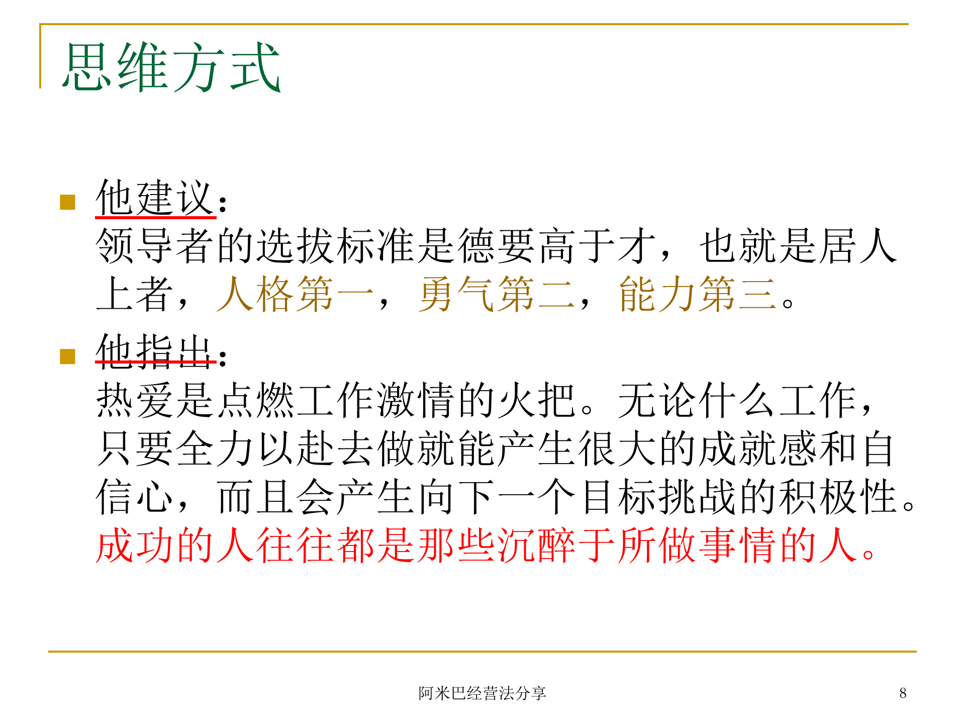 阿米巴经营模式诠释_ITIL之家(www.itilzj.com)_.PPTX 第8页