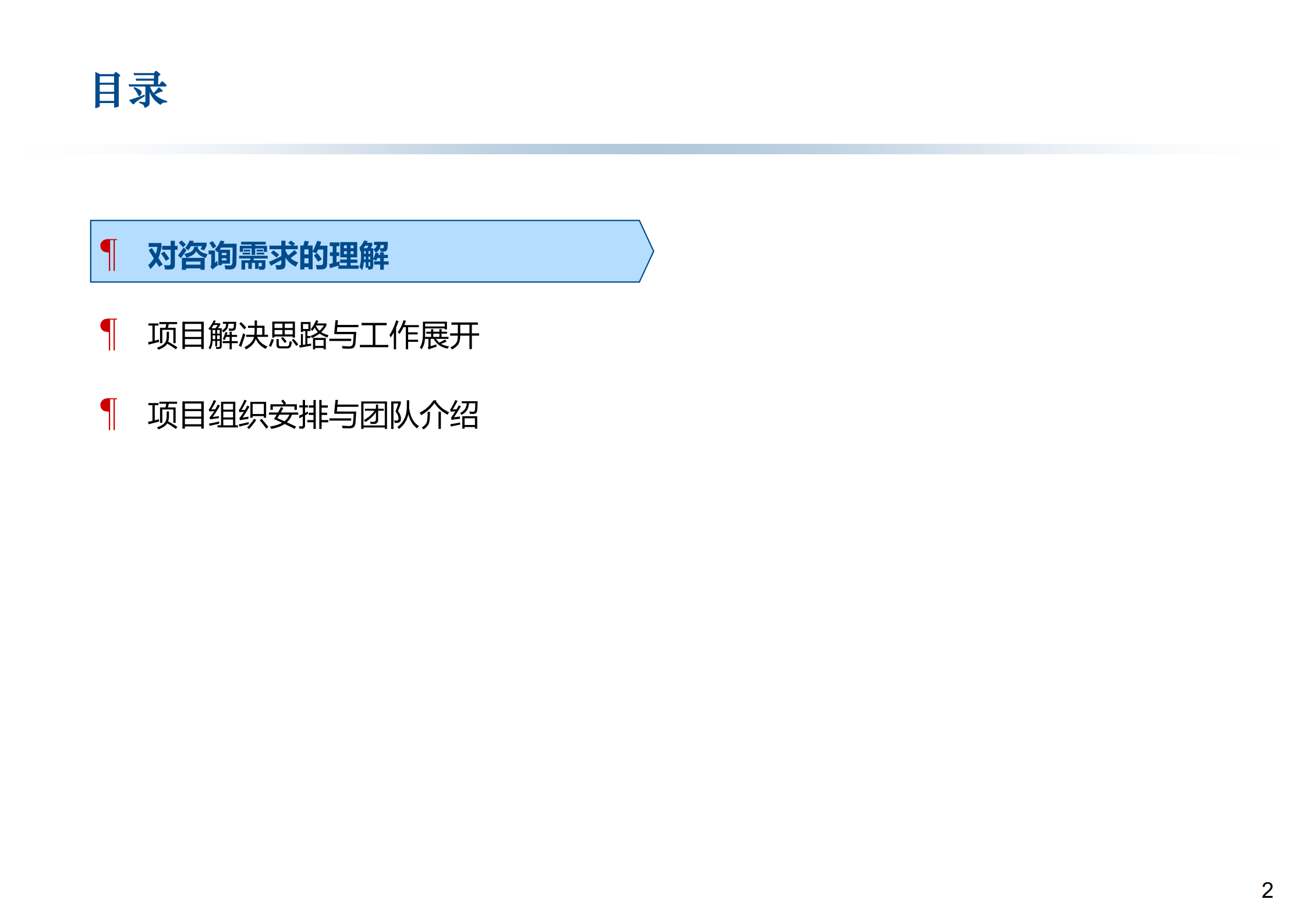 阿米巴经营模式推行项目建议书_ITIL之家(www.itilzj.com)_.PDF 第2页