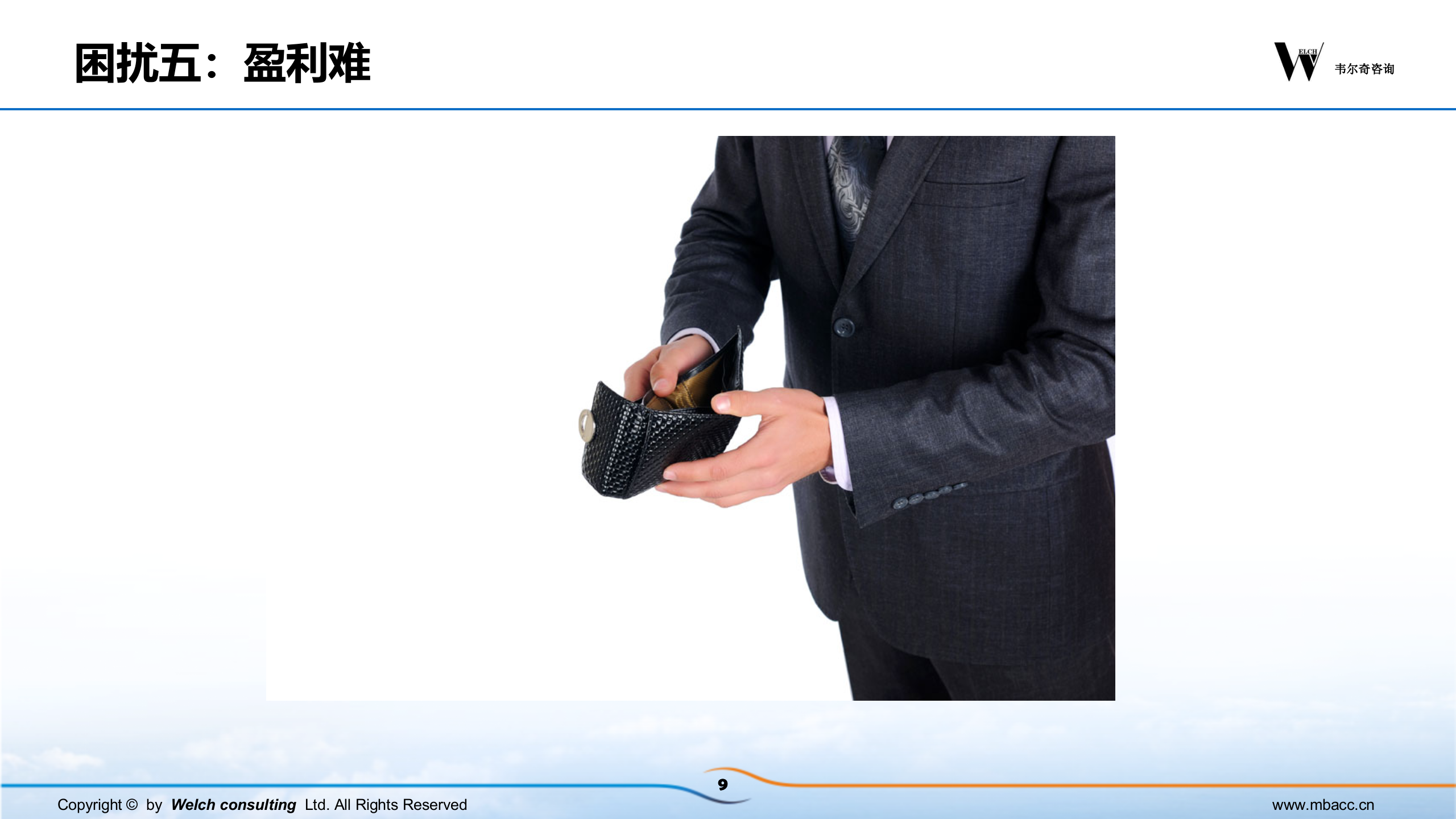 阿米巴经营模式商业导入_ITIL之家(www.itilzj.com)_.PPT 第9页