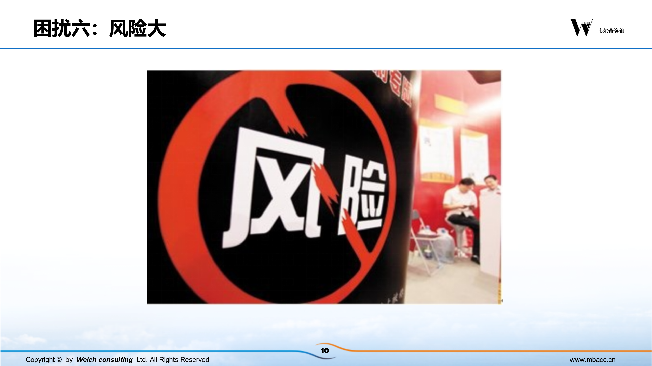 阿米巴经营模式商业导入_ITIL之家(www.itilzj.com)_.PPT 第10页