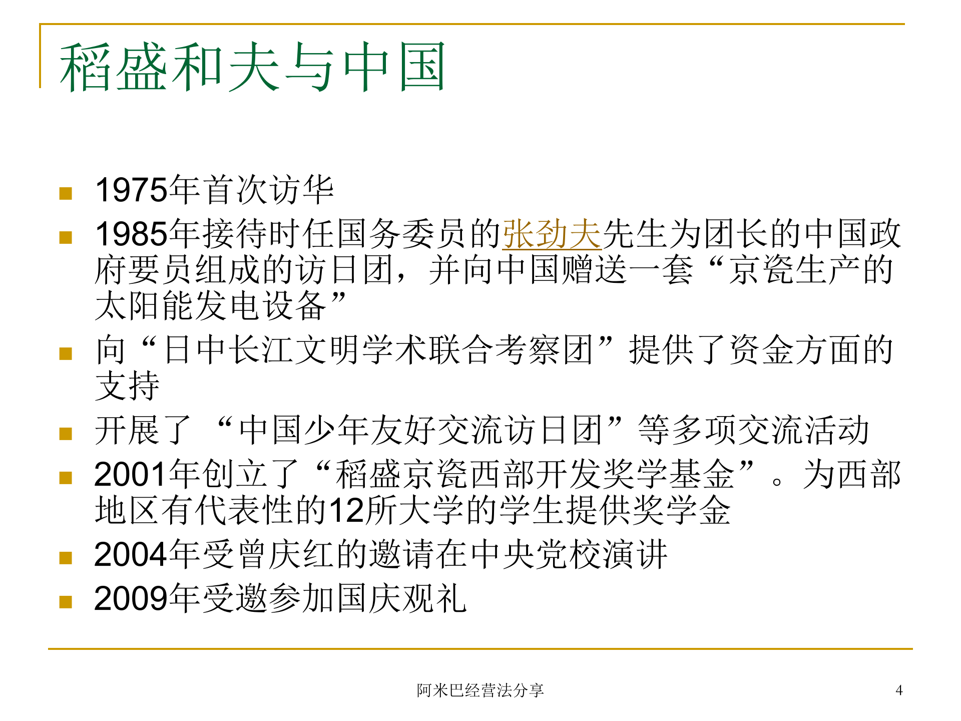 阿米巴经营诠释_ITIL之家(www.itilzj.com)_.PPT 第4页