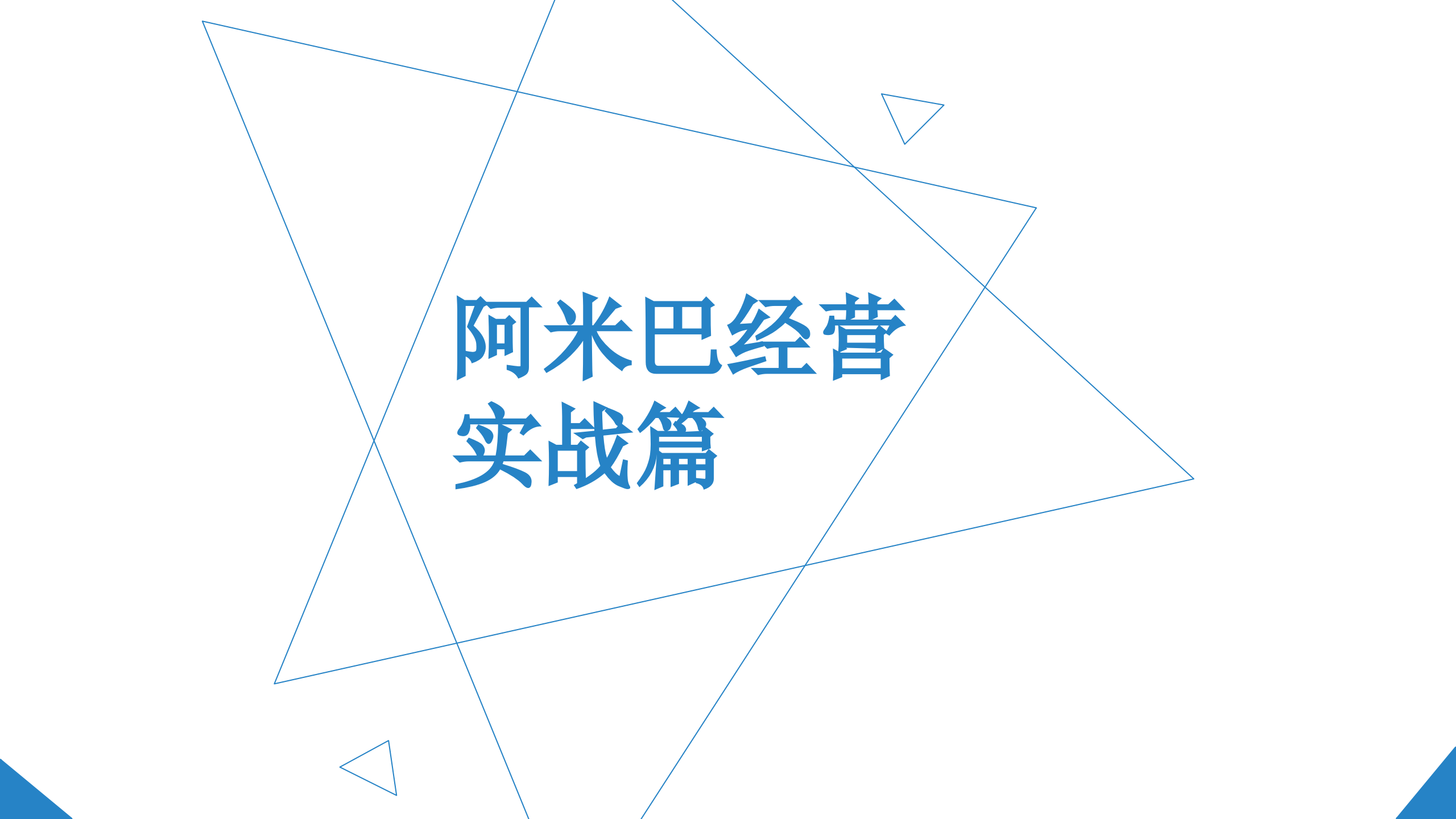 阿米巴经营实战_ITIL之家(www.itilzj.com)_.PPTX 第1页