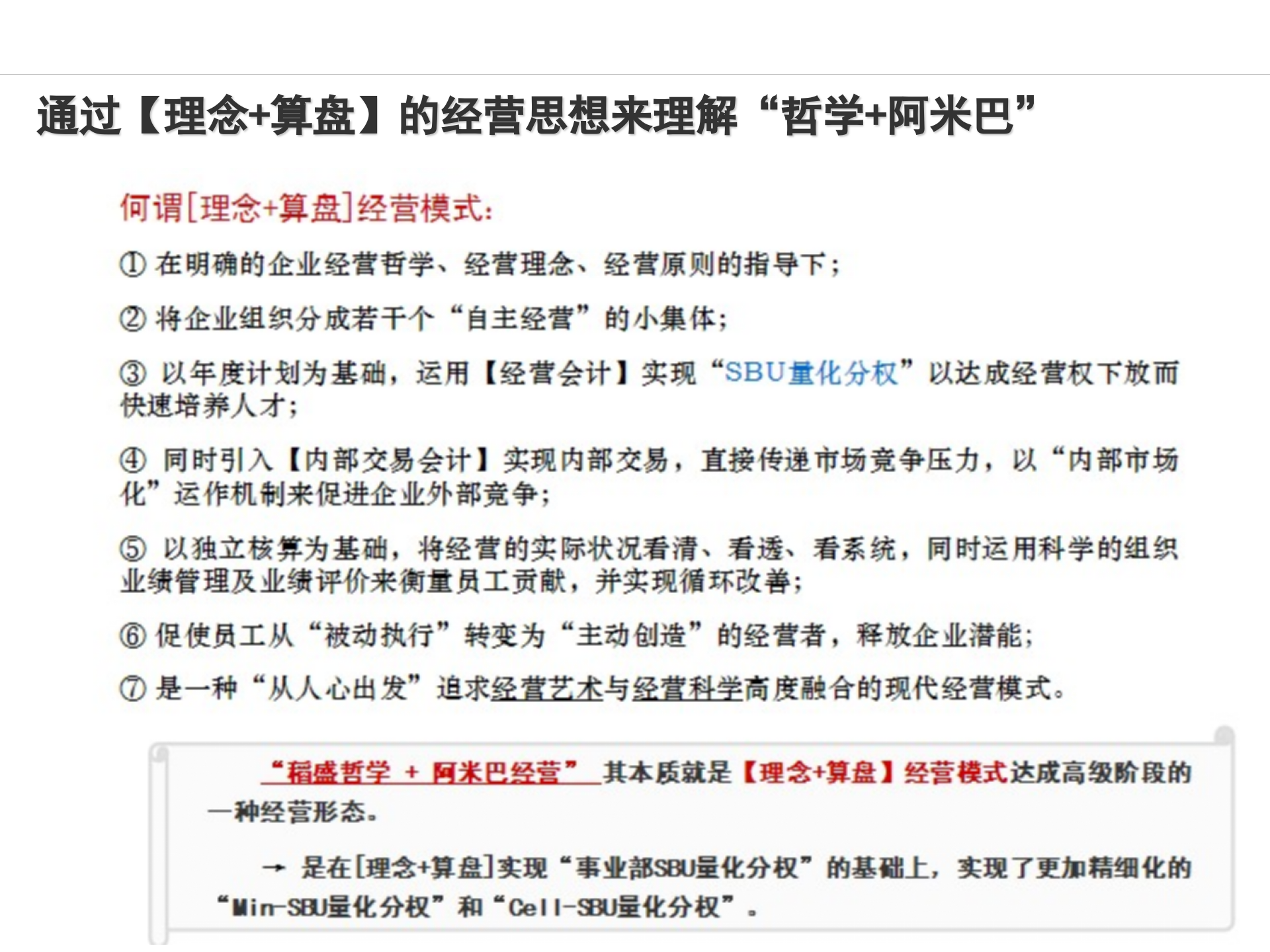 阿米巴经营推行实施步骤_ITIL之家(www.itilzj.com)_.PPT 第10页