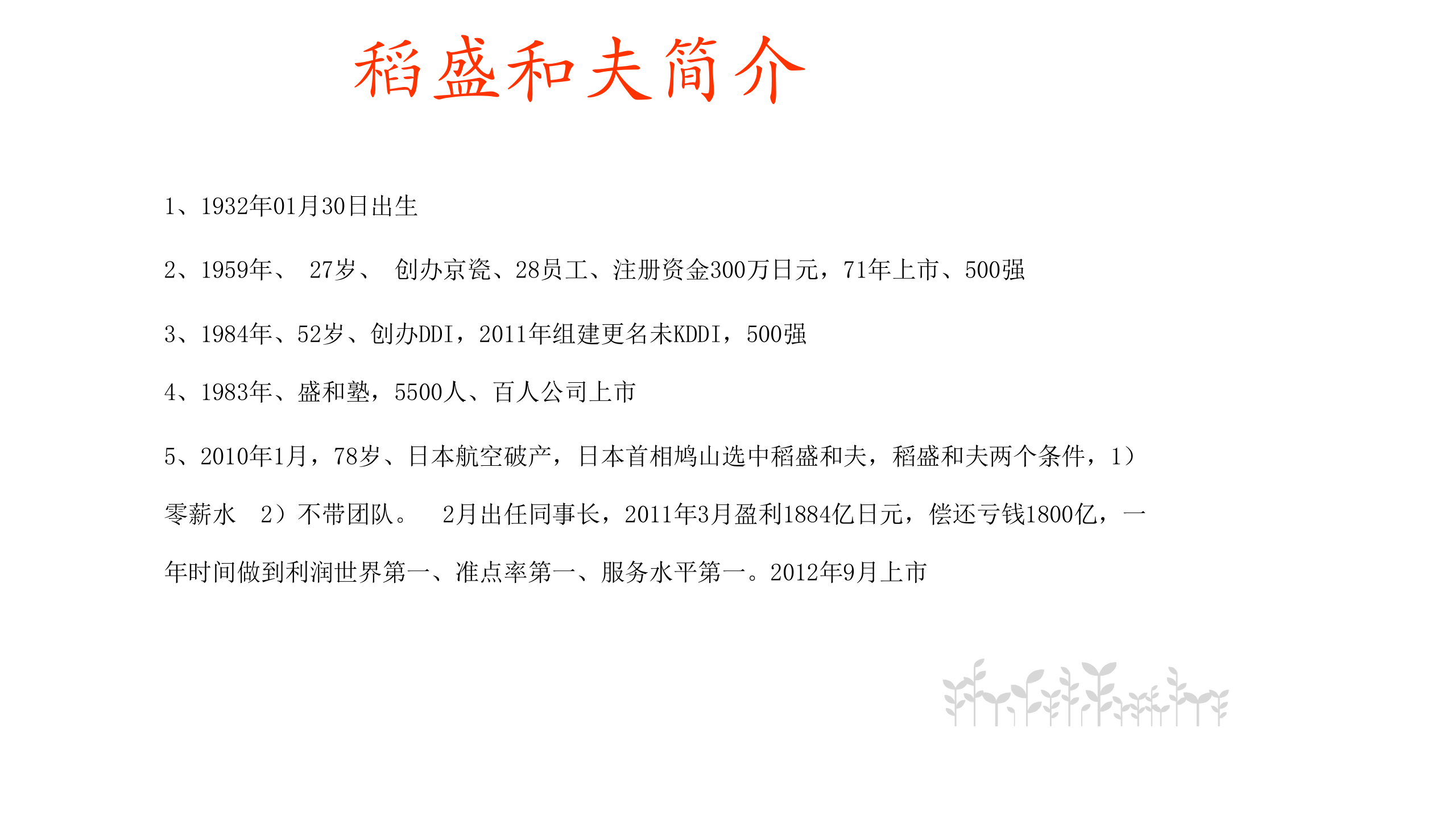 阿米巴经营实战_ITIL之家(www.itilzj.com)_.PPTX 第3页