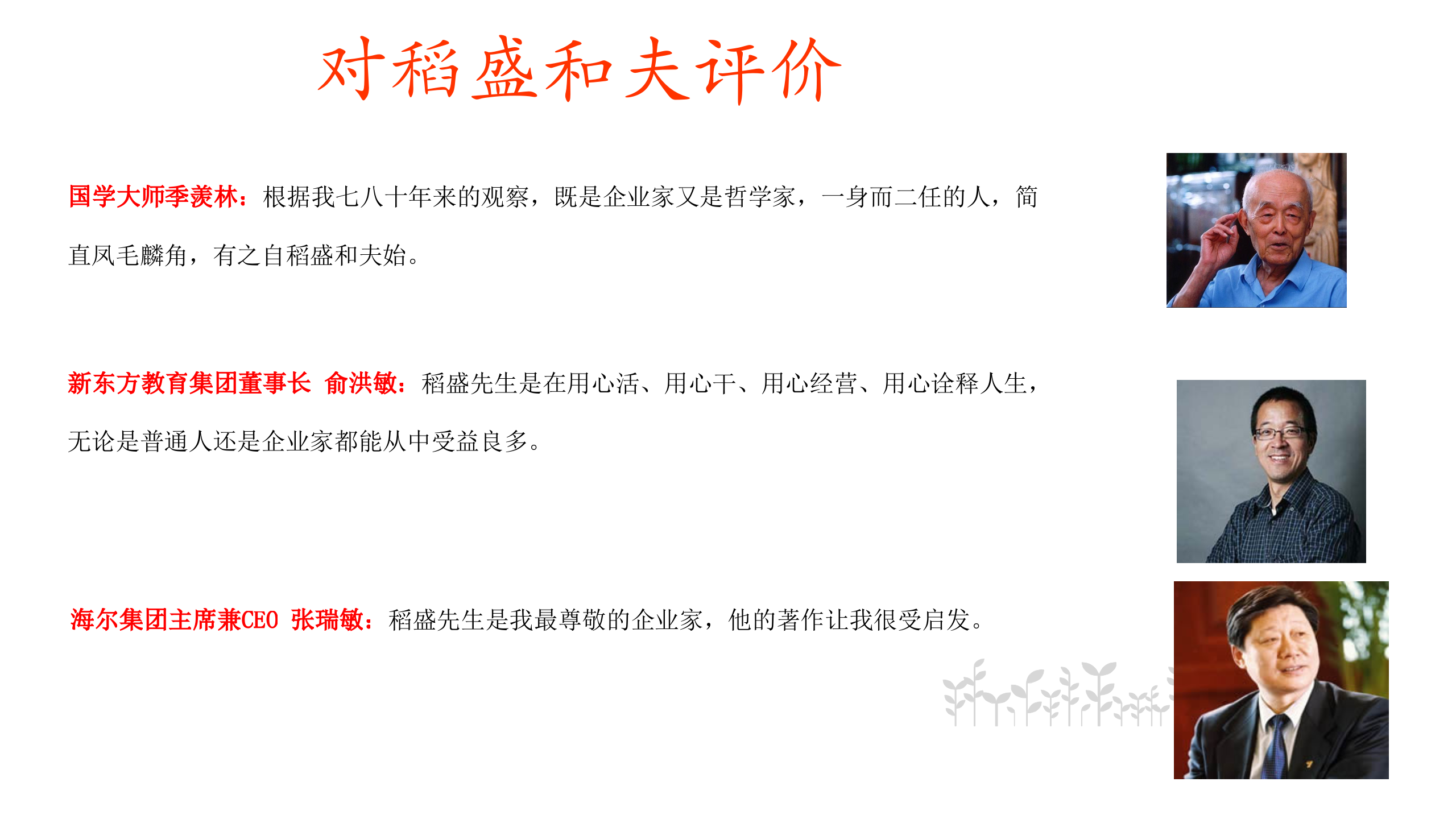 阿米巴经营实战_ITIL之家(www.itilzj.com)_.PPTX 第4页