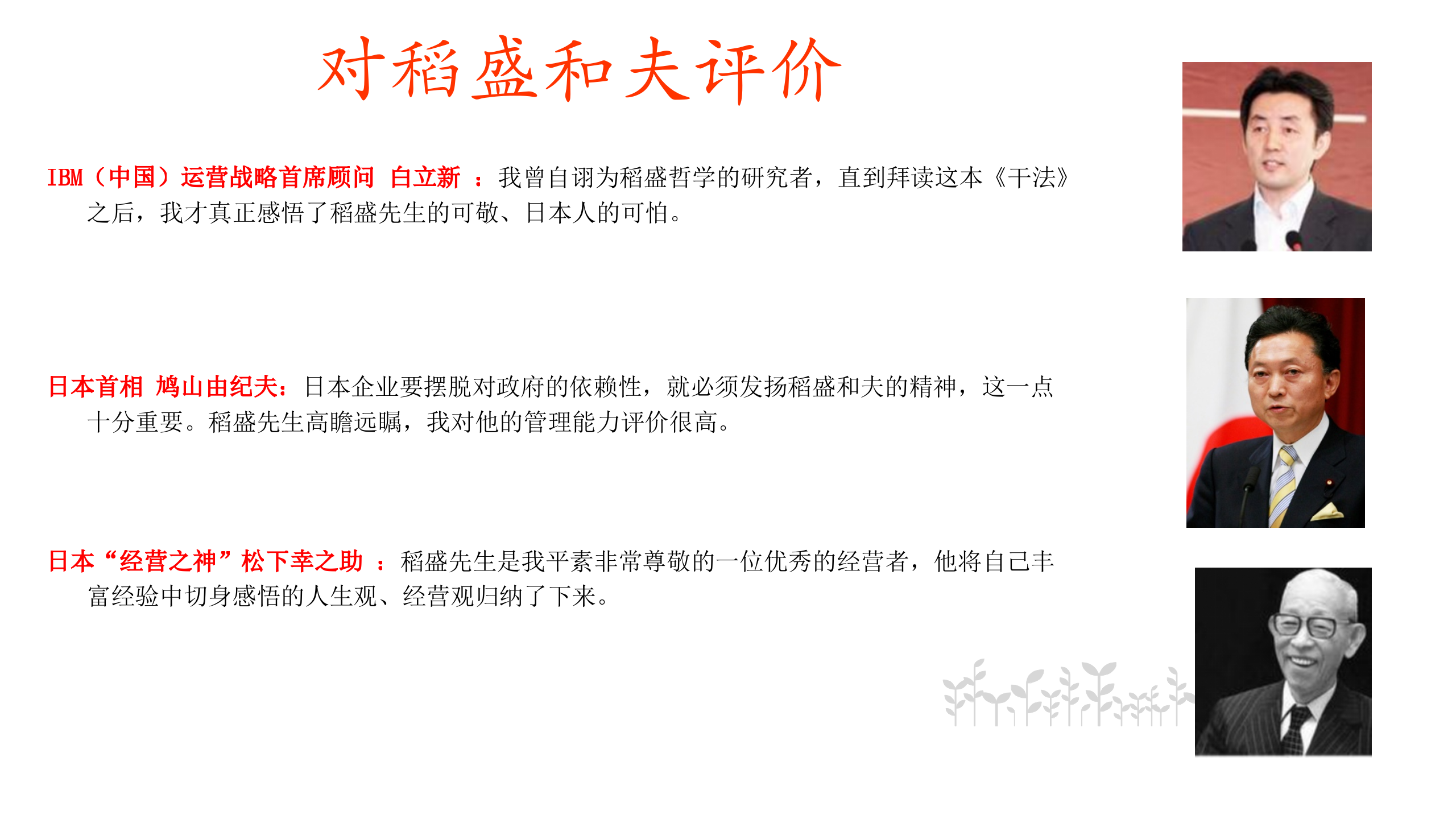 阿米巴经营实战_ITIL之家(www.itilzj.com)_.PPTX 第5页