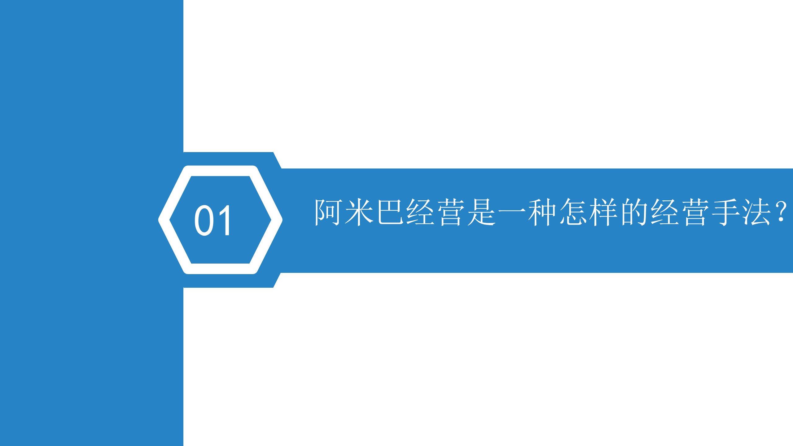 阿米巴经营实战_ITIL之家(www.itilzj.com)_.PPTX 第10页