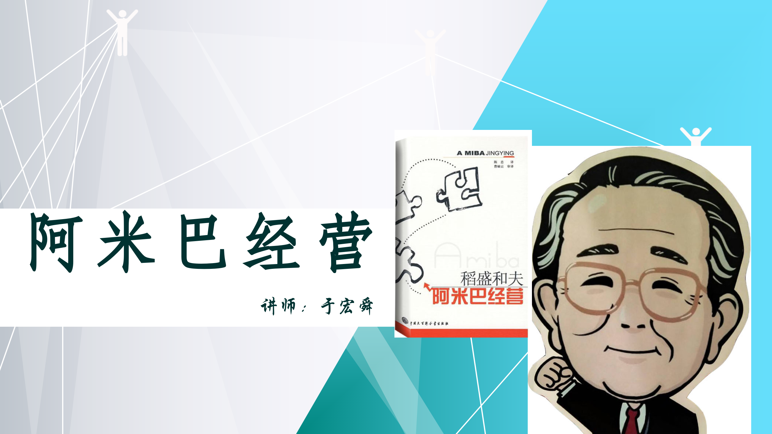 阿米巴经营完结版_ITIL之家(www.itilzj.com)_.PPT 第1页