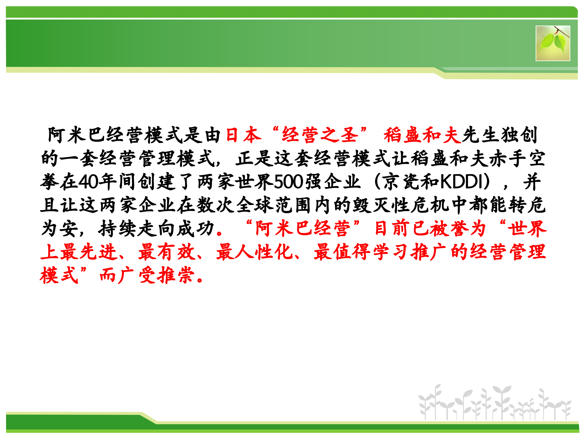 阿米巴模式在销售中的运用方案_ITIL之家(www.itilzj.com)_.PPT 第2页