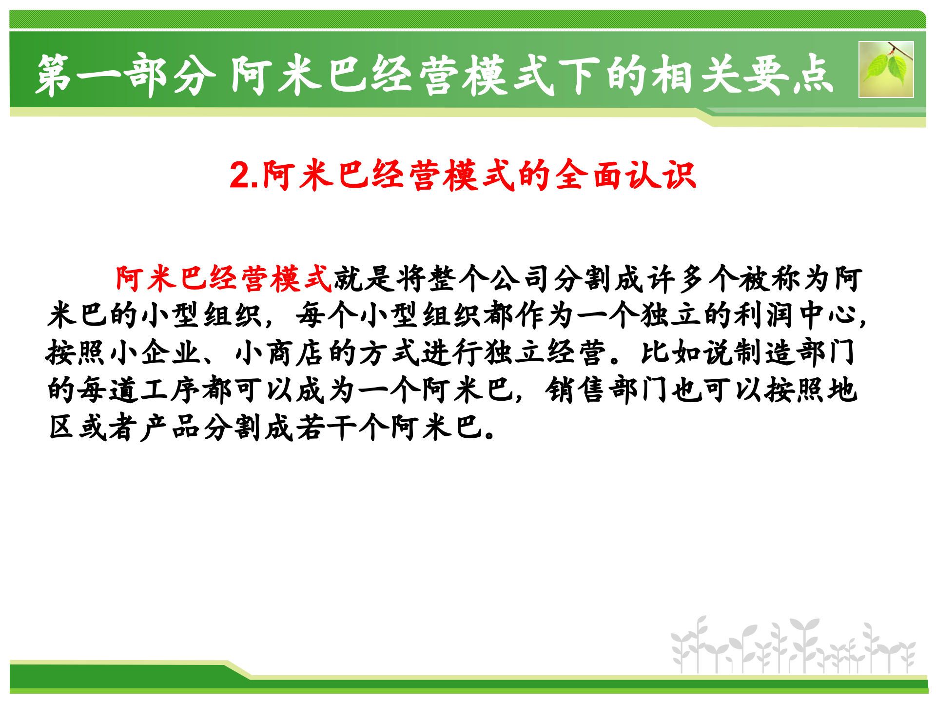 阿米巴模式在销售中的运用方案_ITIL之家(www.itilzj.com)_.PPT 第5页