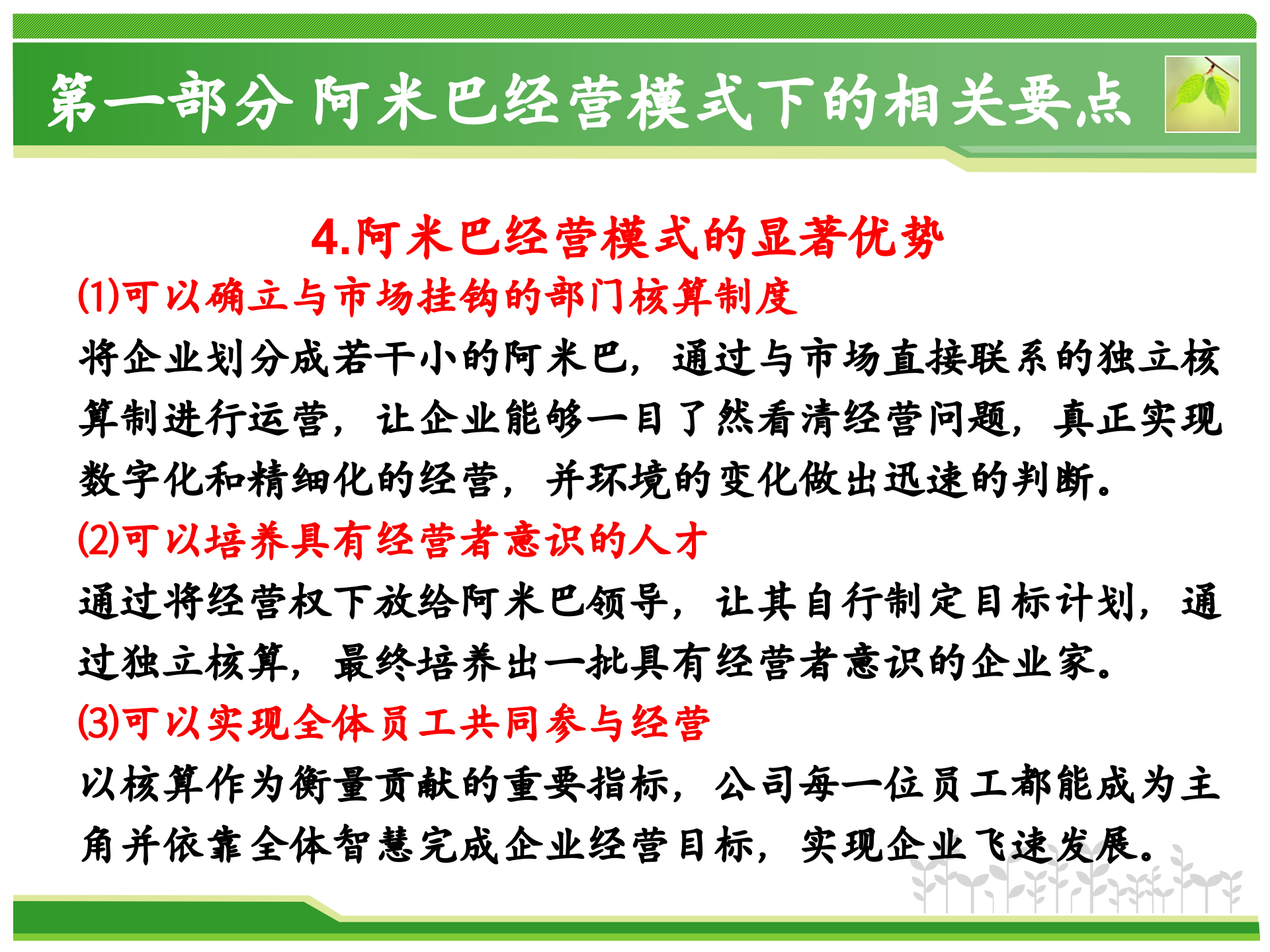 阿米巴模式在销售中的运用方案_ITIL之家(www.itilzj.com)_.PPT 第7页