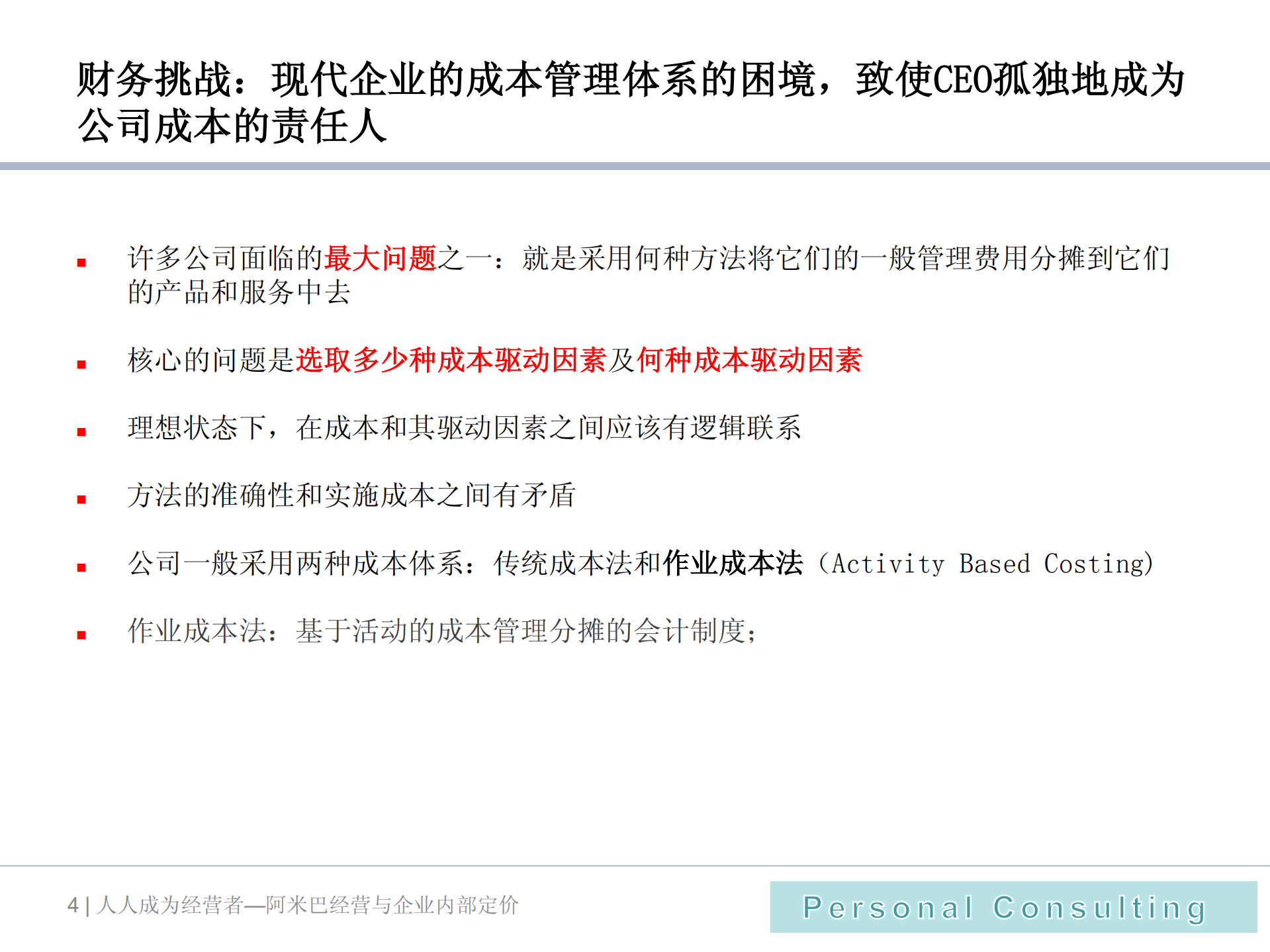 阿米巴经营与内部定价机制_ITIL之家(www.itilzj.com)_.PDF 第4页