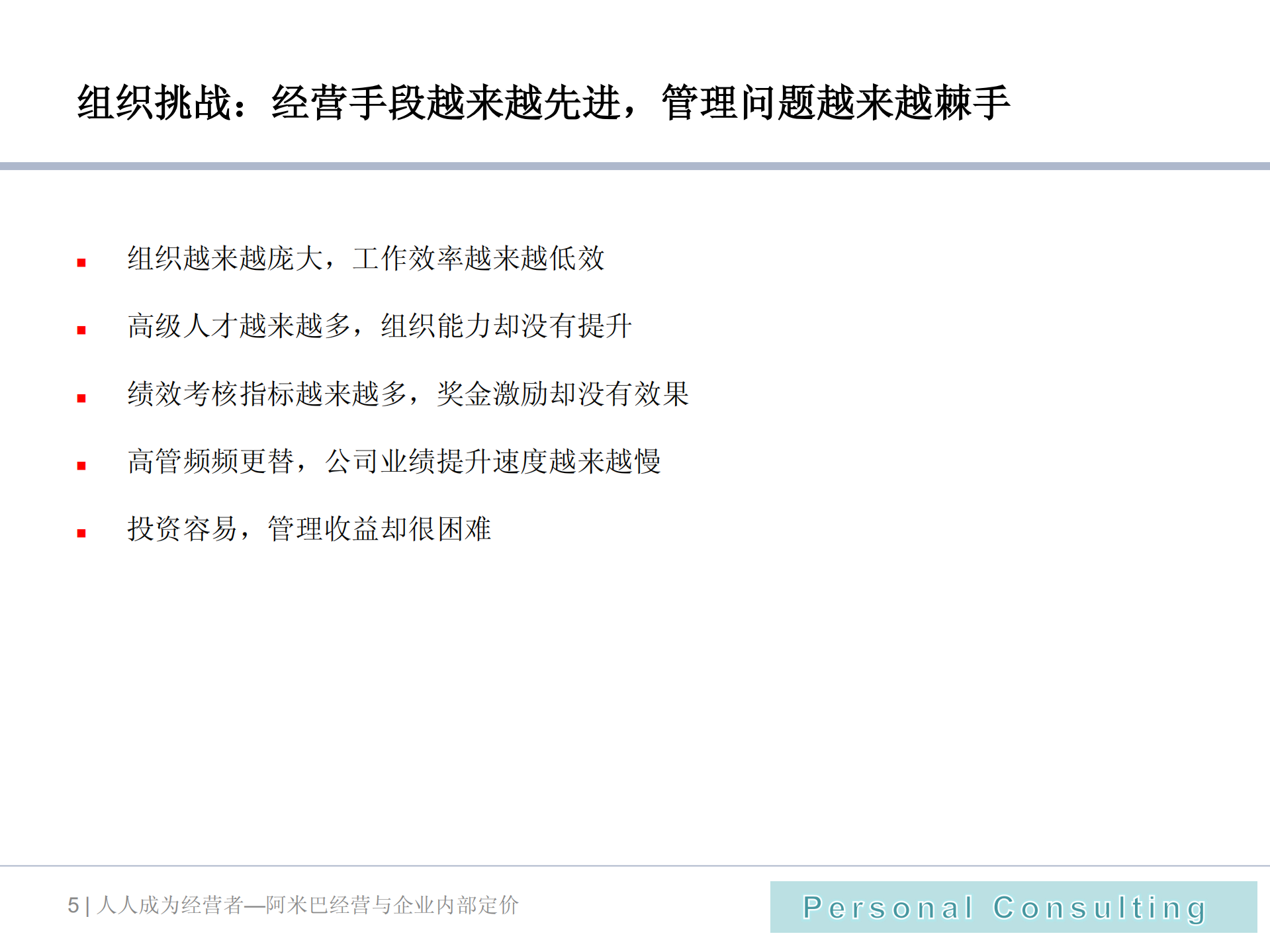 阿米巴经营与内部定价机制_ITIL之家(www.itilzj.com)_.PDF 第5页