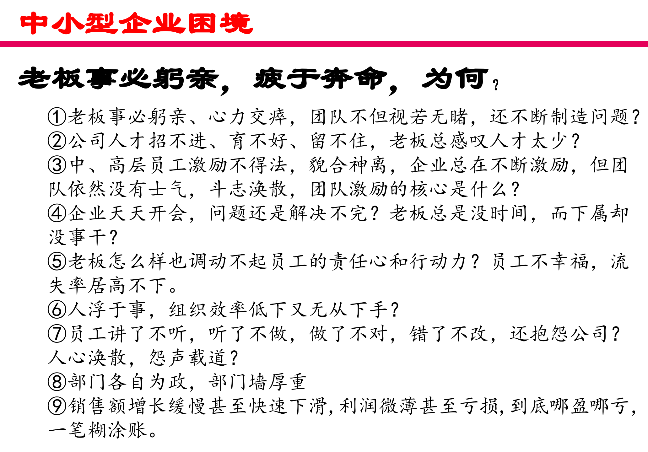 阿米巴年度经营计划与执行管理体系构建_ITIL之家(www.itilzj.com)_.PPTX 第3页