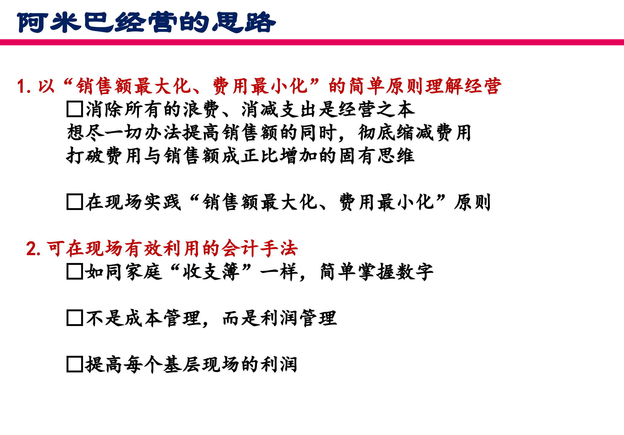 阿米巴年度经营计划与执行管理体系构建_ITIL之家(www.itilzj.com)_.PPTX 第6页