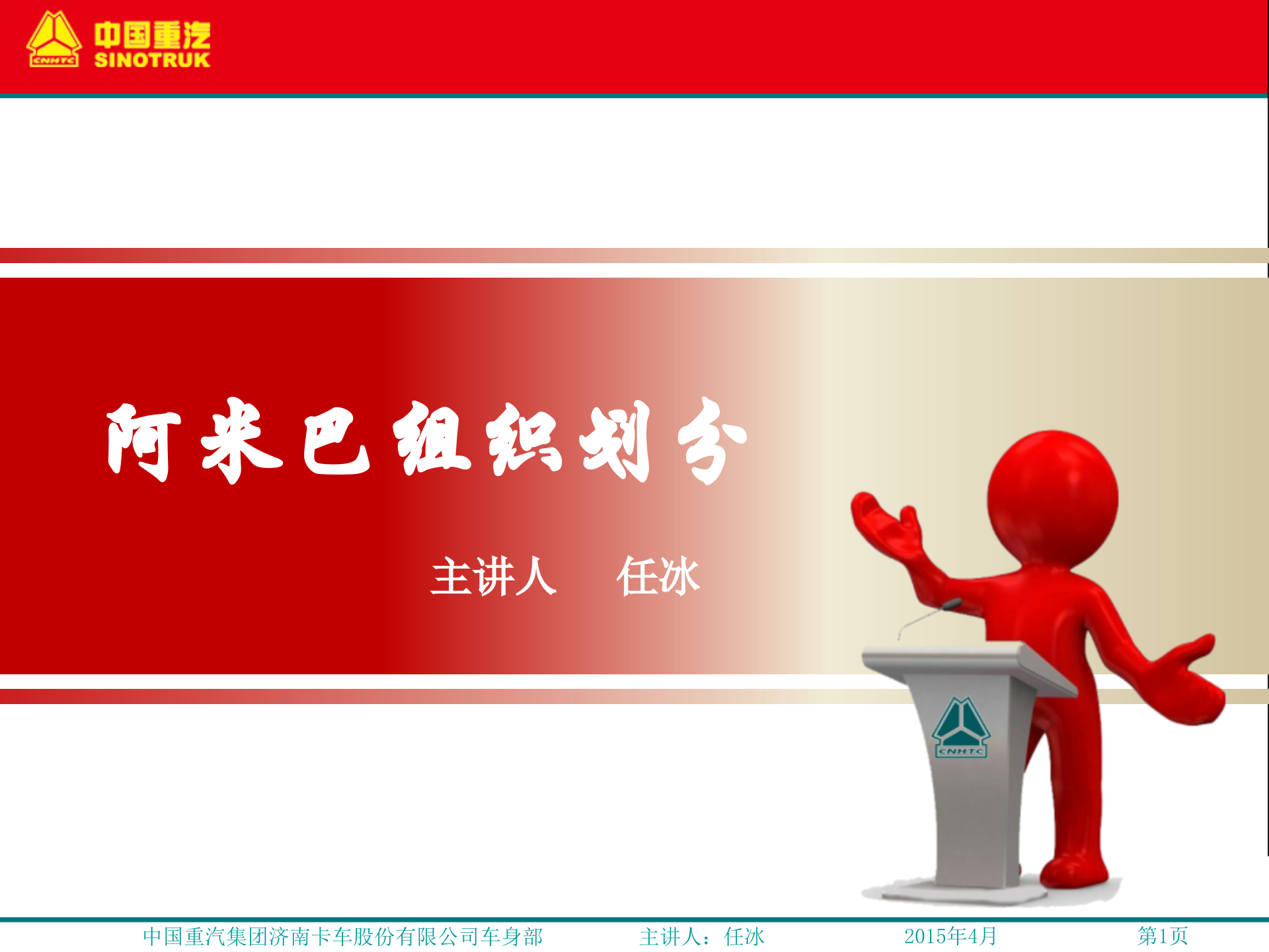 阿米巴组织划分_ITIL之家(www.itilzj.com)_.PPT 第1页