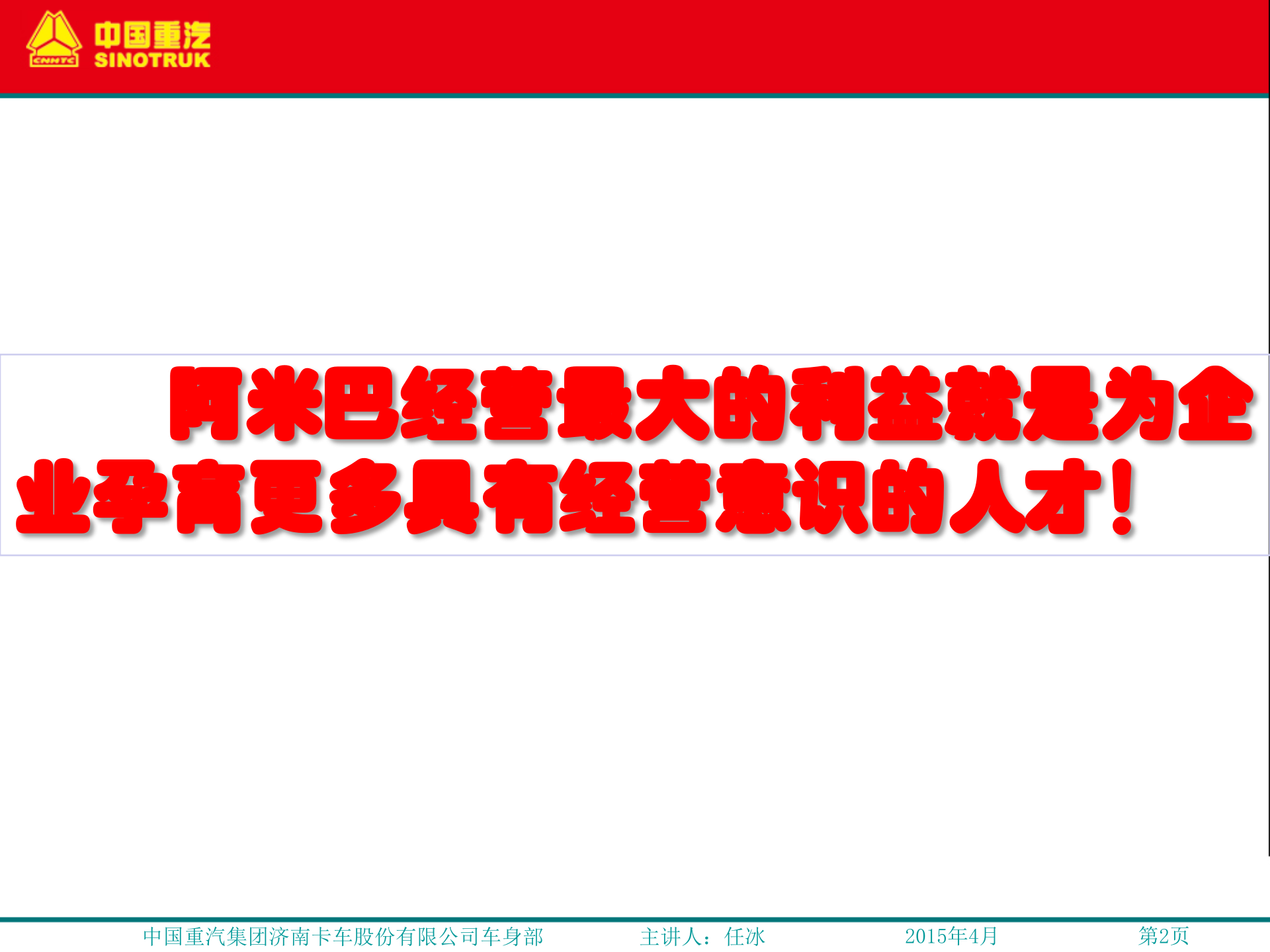 阿米巴组织划分_ITIL之家(www.itilzj.com)_.PPT 第2页