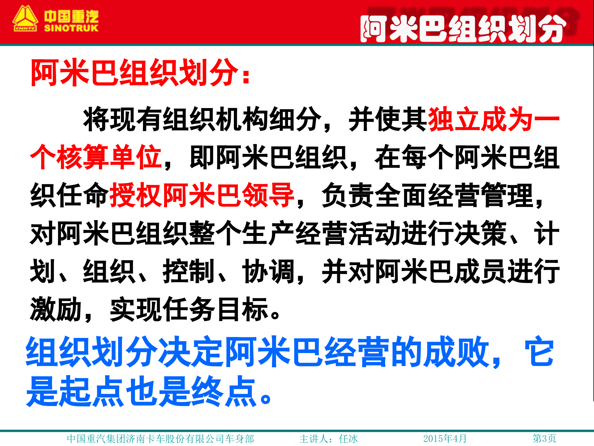 阿米巴组织划分_ITIL之家(www.itilzj.com)_.PPT 第3页