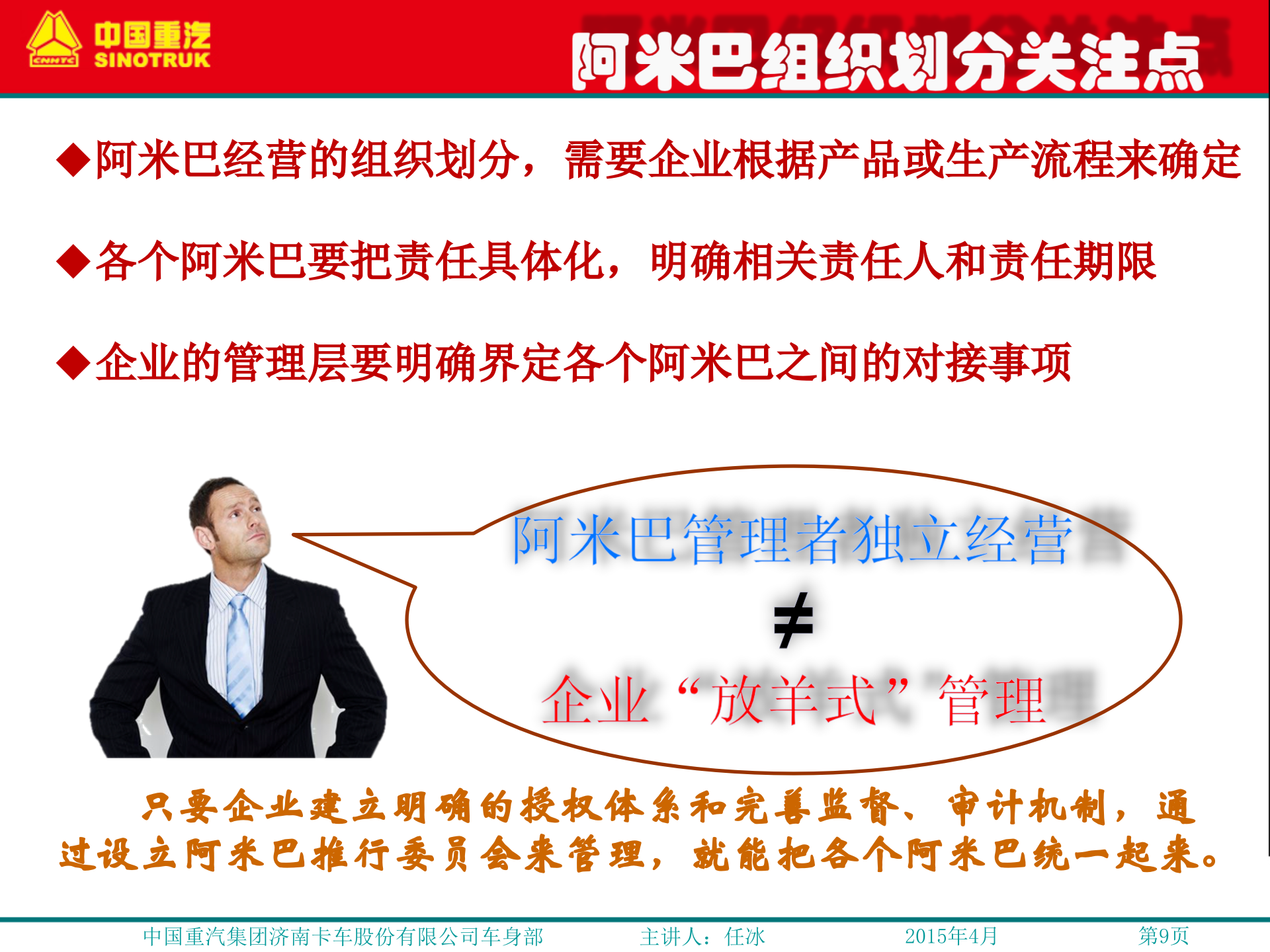 阿米巴组织划分_ITIL之家(www.itilzj.com)_.PPT 第9页