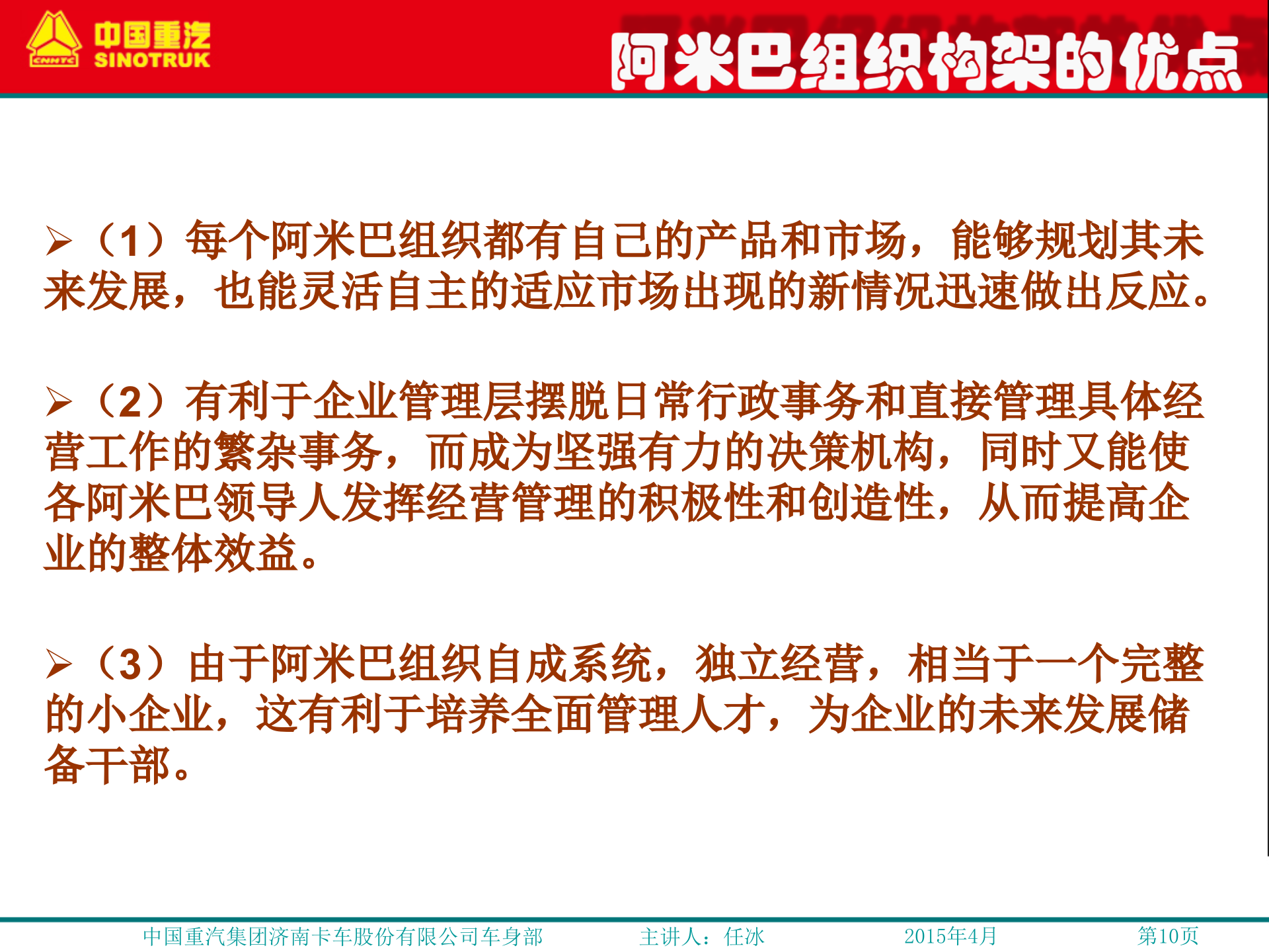 阿米巴组织划分_ITIL之家(www.itilzj.com)_.PPT 第10页