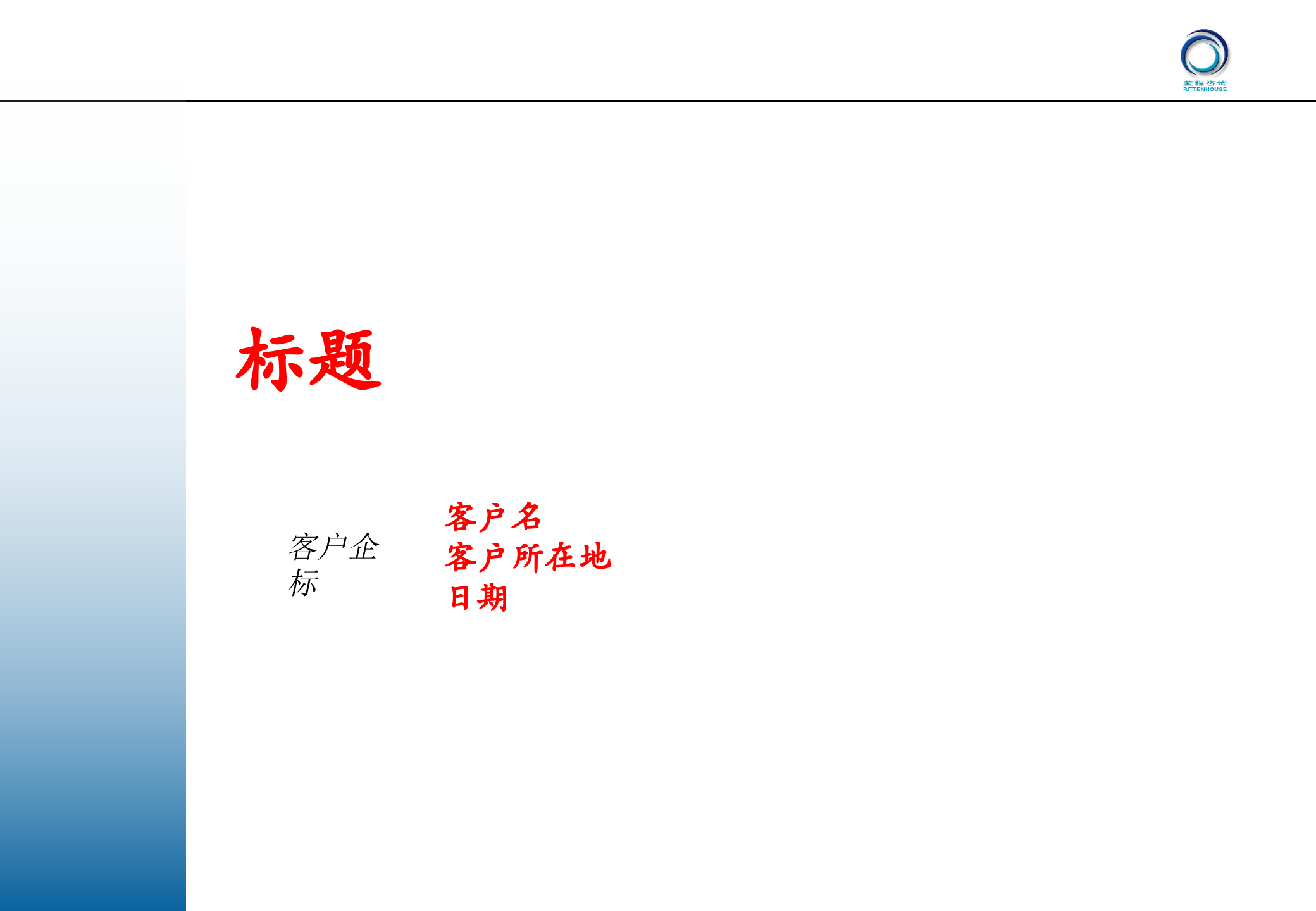 北大纵横通用咨询报告图表模板_ITIL之家(www.itilzj.com)_.PPTX 第1页