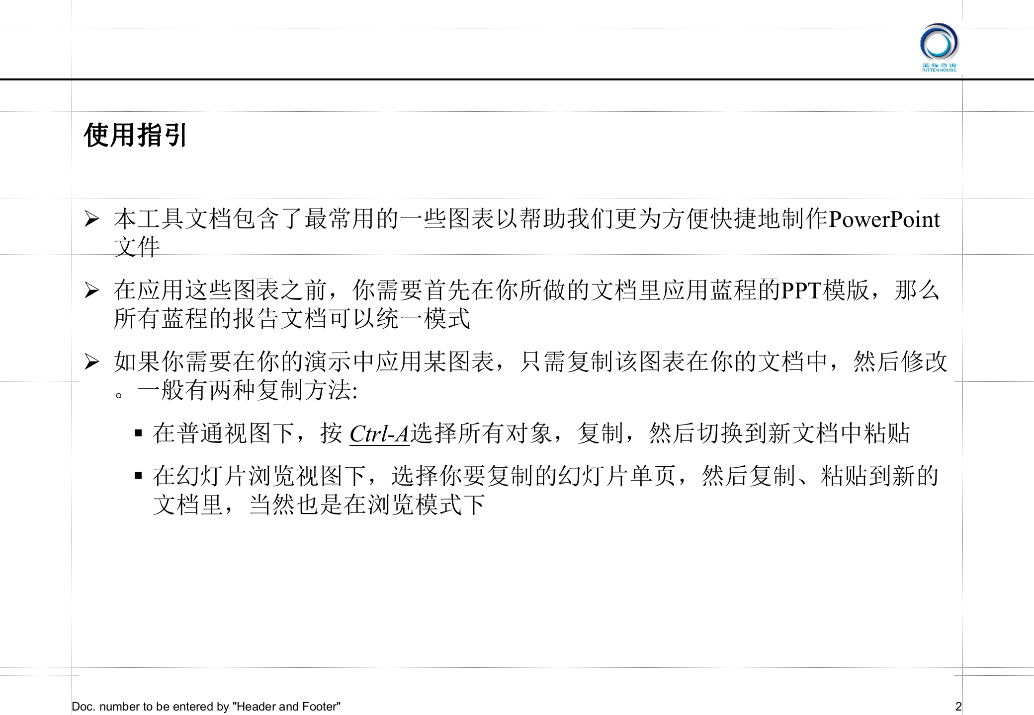 北大纵横通用咨询报告图表模板_ITIL之家(www.itilzj.com)_.PPTX 第2页