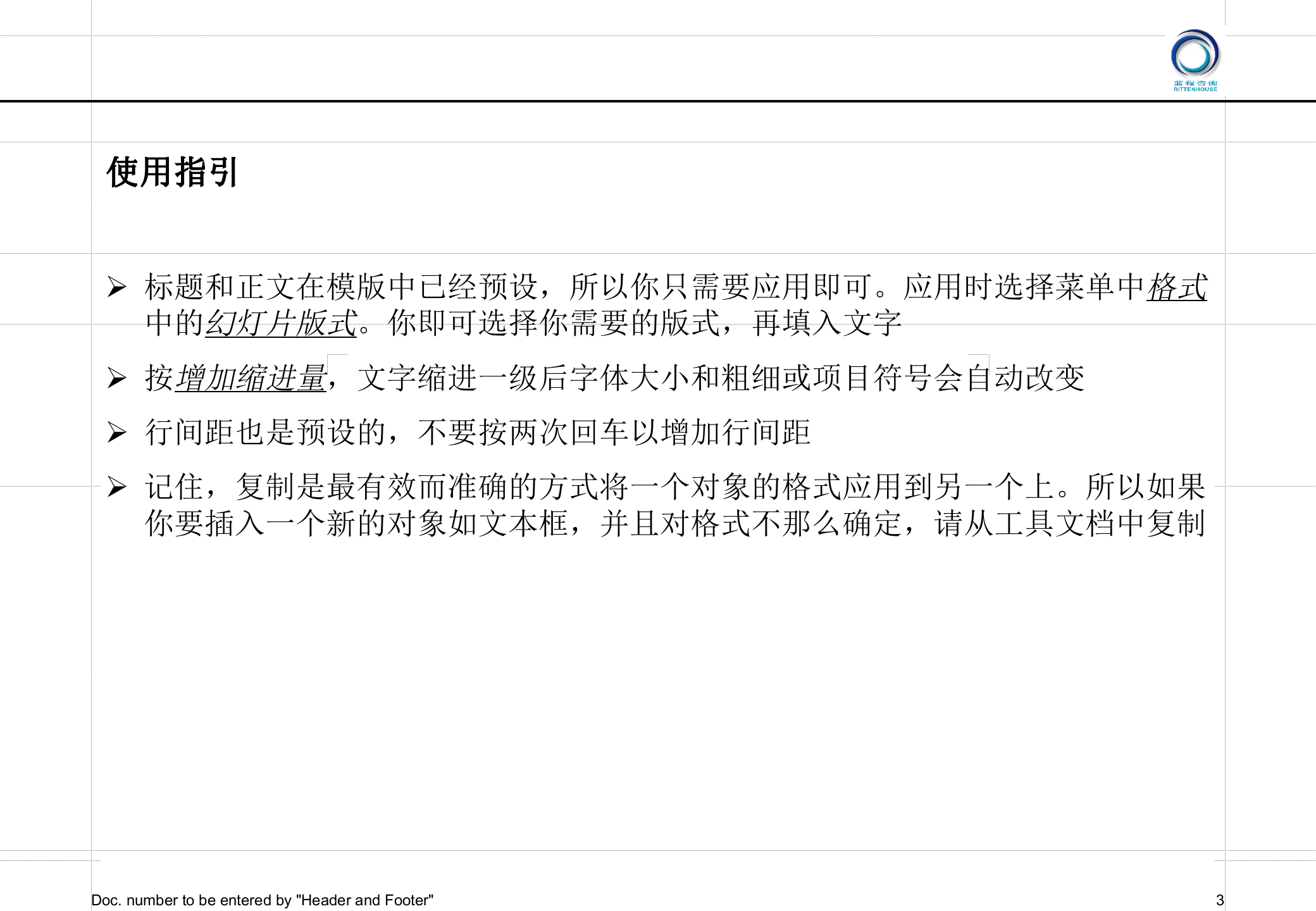 北大纵横通用咨询报告图表模板_ITIL之家(www.itilzj.com)_.PPTX 第3页