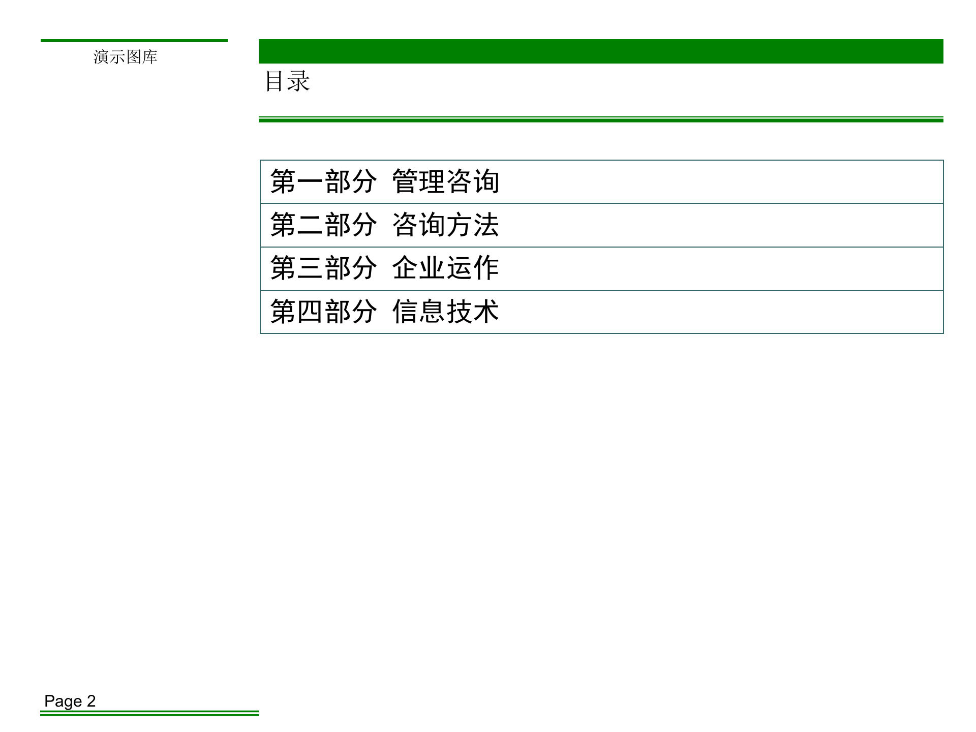 北大纵横咨询方法论_ITIL之家(www.itilzj.com)_.PPTX 第2页