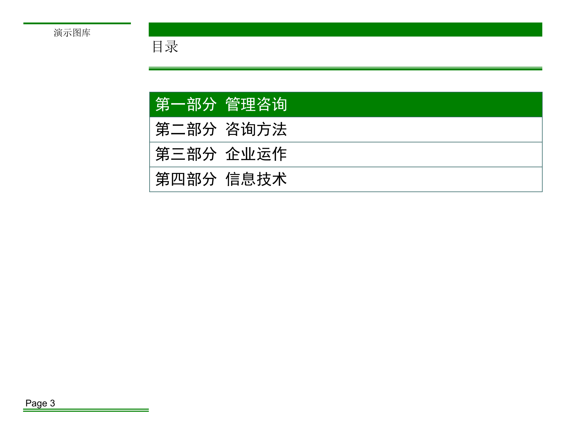 北大纵横咨询方法论_ITIL之家(www.itilzj.com)_.PPTX 第3页