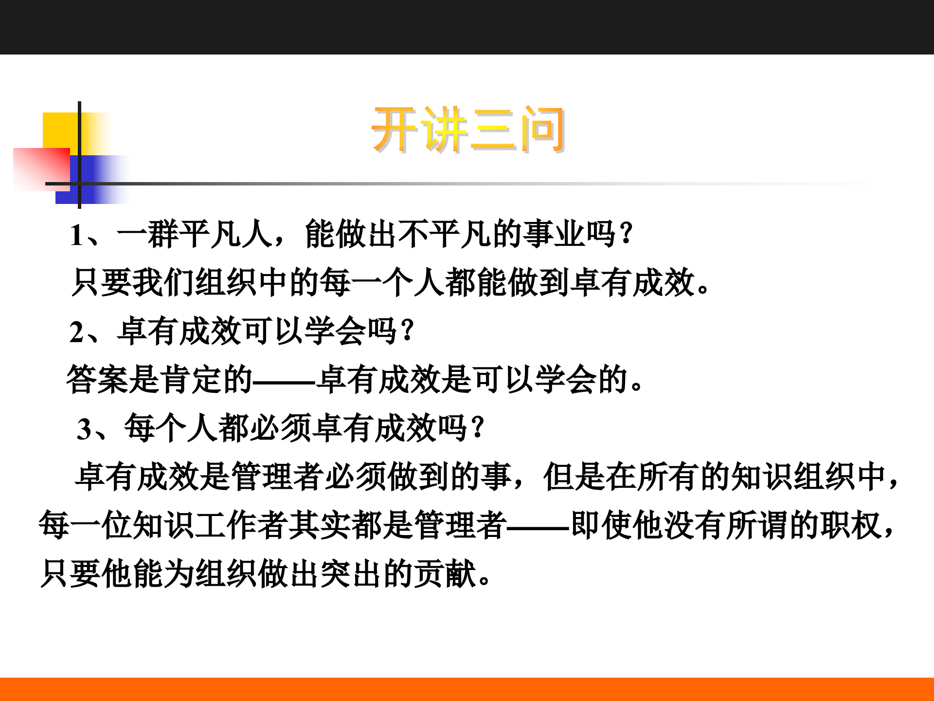 彼得.德鲁克《卓有成效的管理者》之精要解读_ITIL之家(www.itilzj.com)_.PPTX 第2页