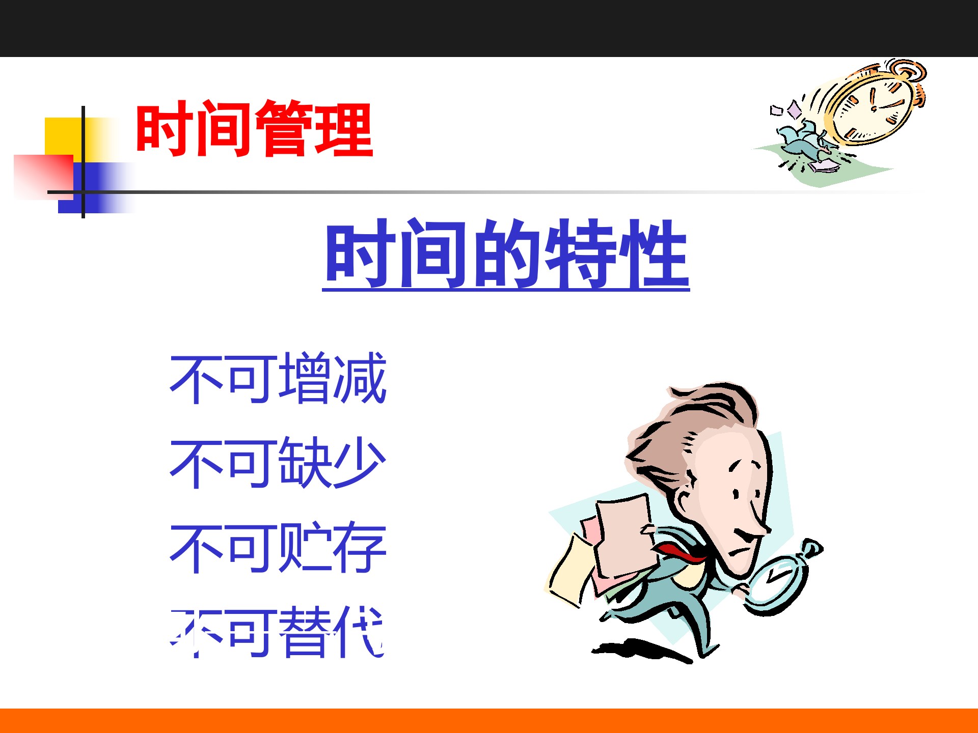 彼得.德鲁克《卓有成效的管理者》之精要解读_ITIL之家(www.itilzj.com)_.PPTX 第9页