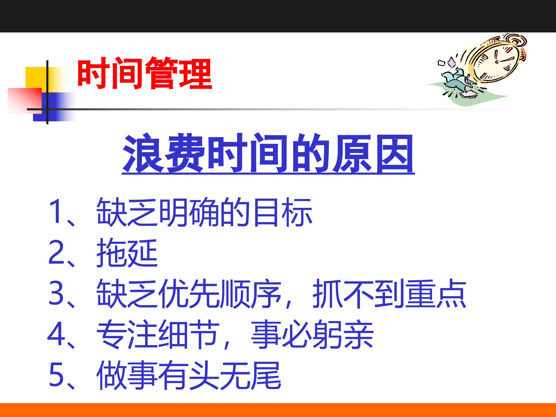 彼得.德鲁克《卓有成效的管理者》之精要解读_ITIL之家(www.itilzj.com)_.PPTX 第10页