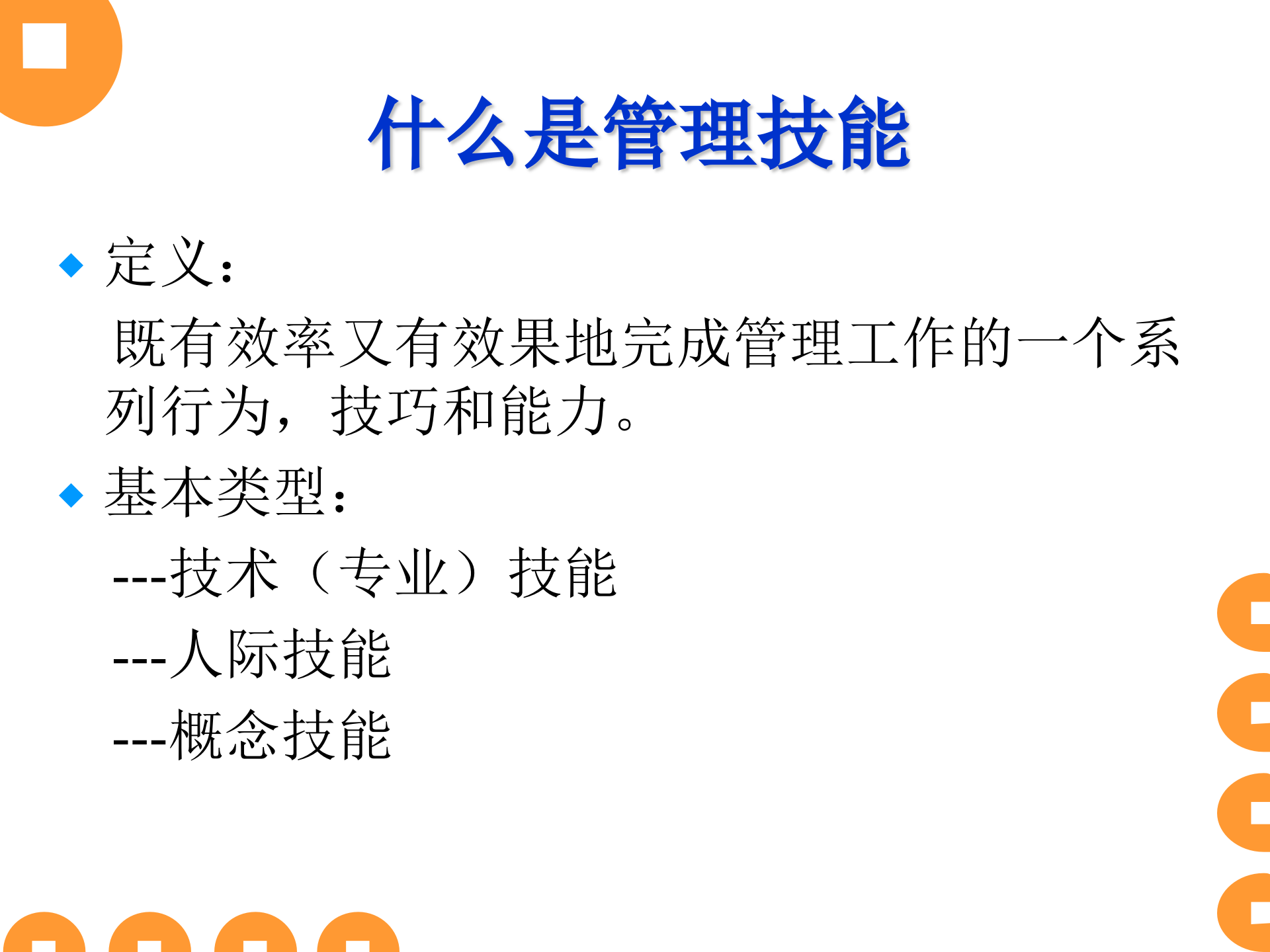 彼得.德鲁克八项管理技能_ITIL之家(www.itilzj.com)_.PPTX 第4页
